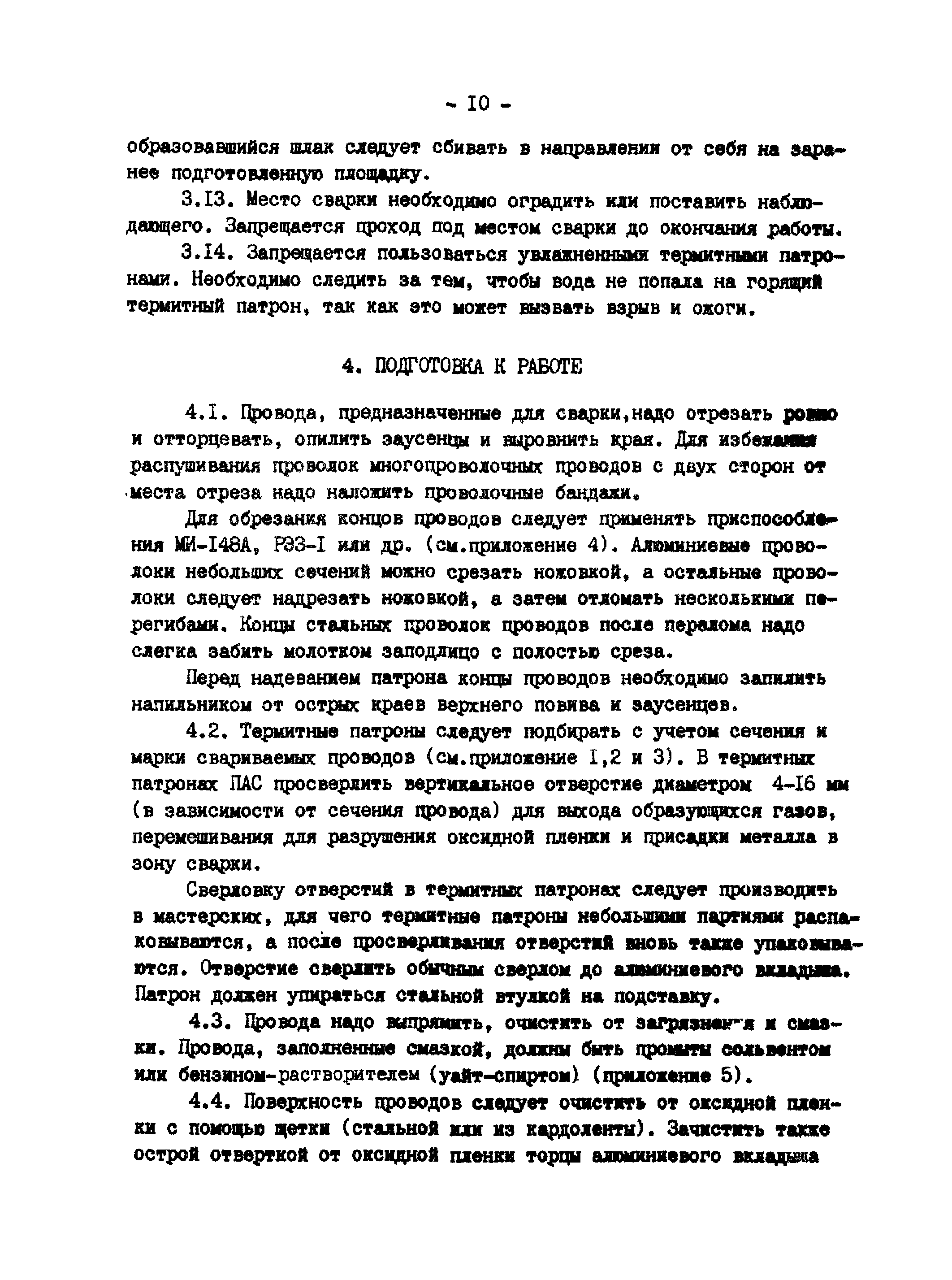 РД 34.20.261