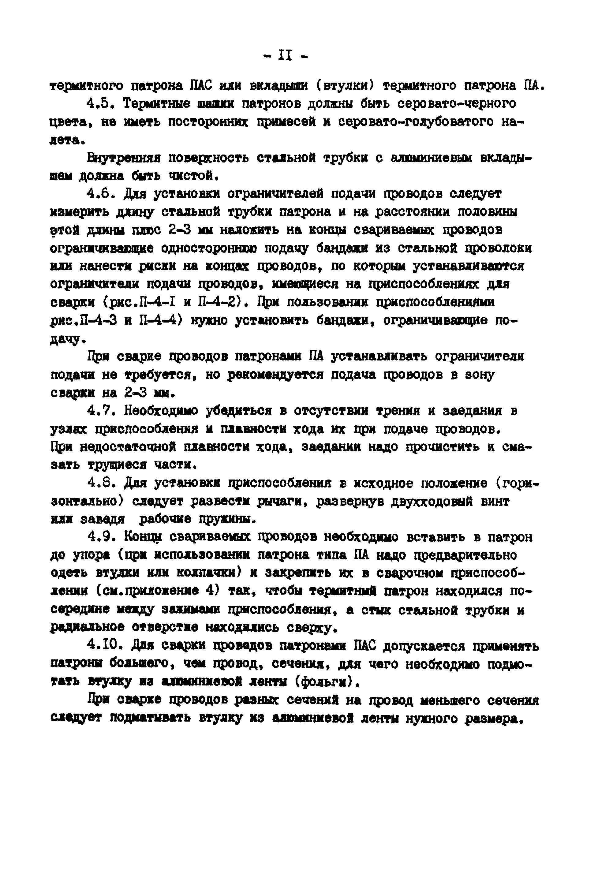 РД 34.20.261