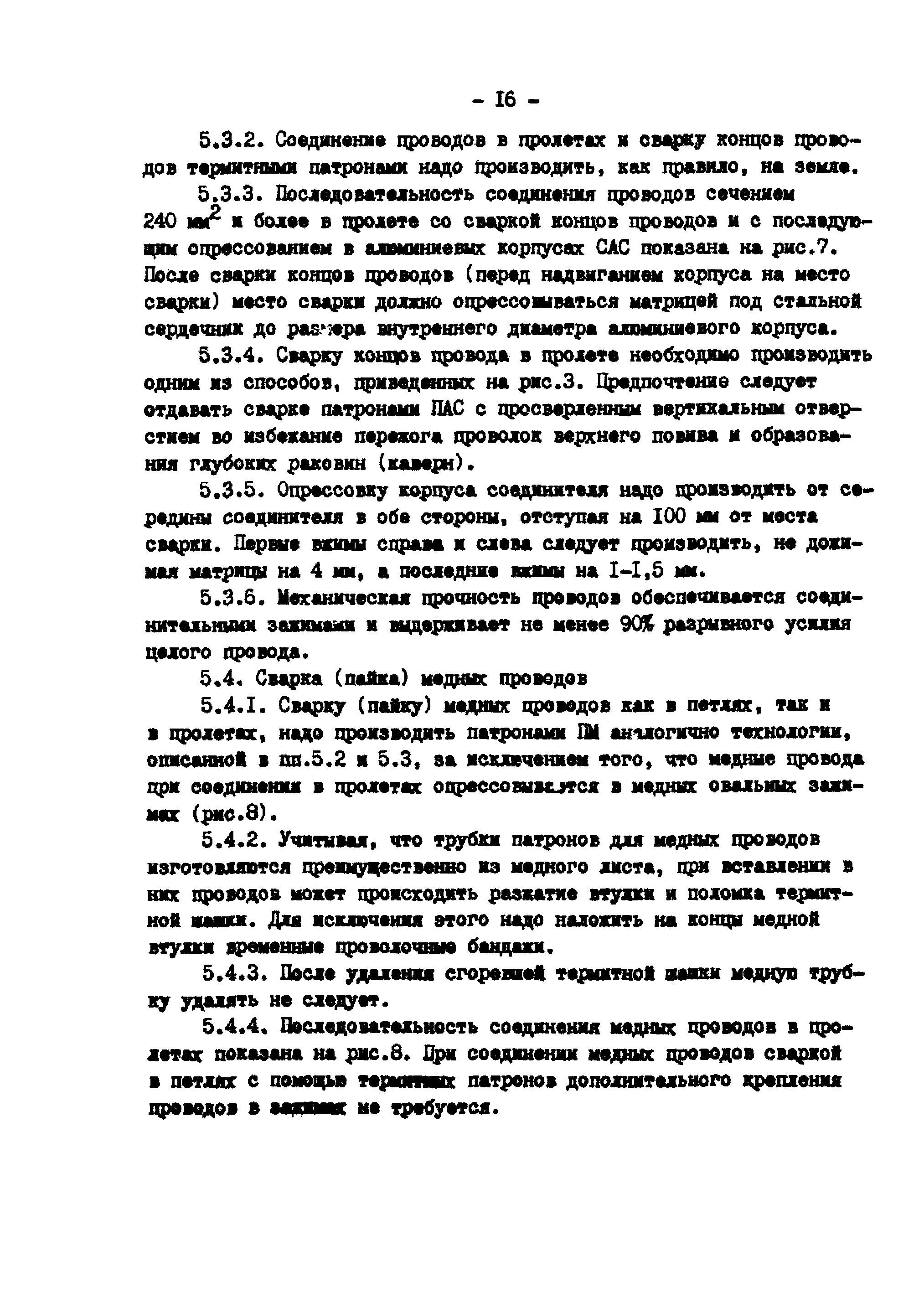 РД 34.20.261