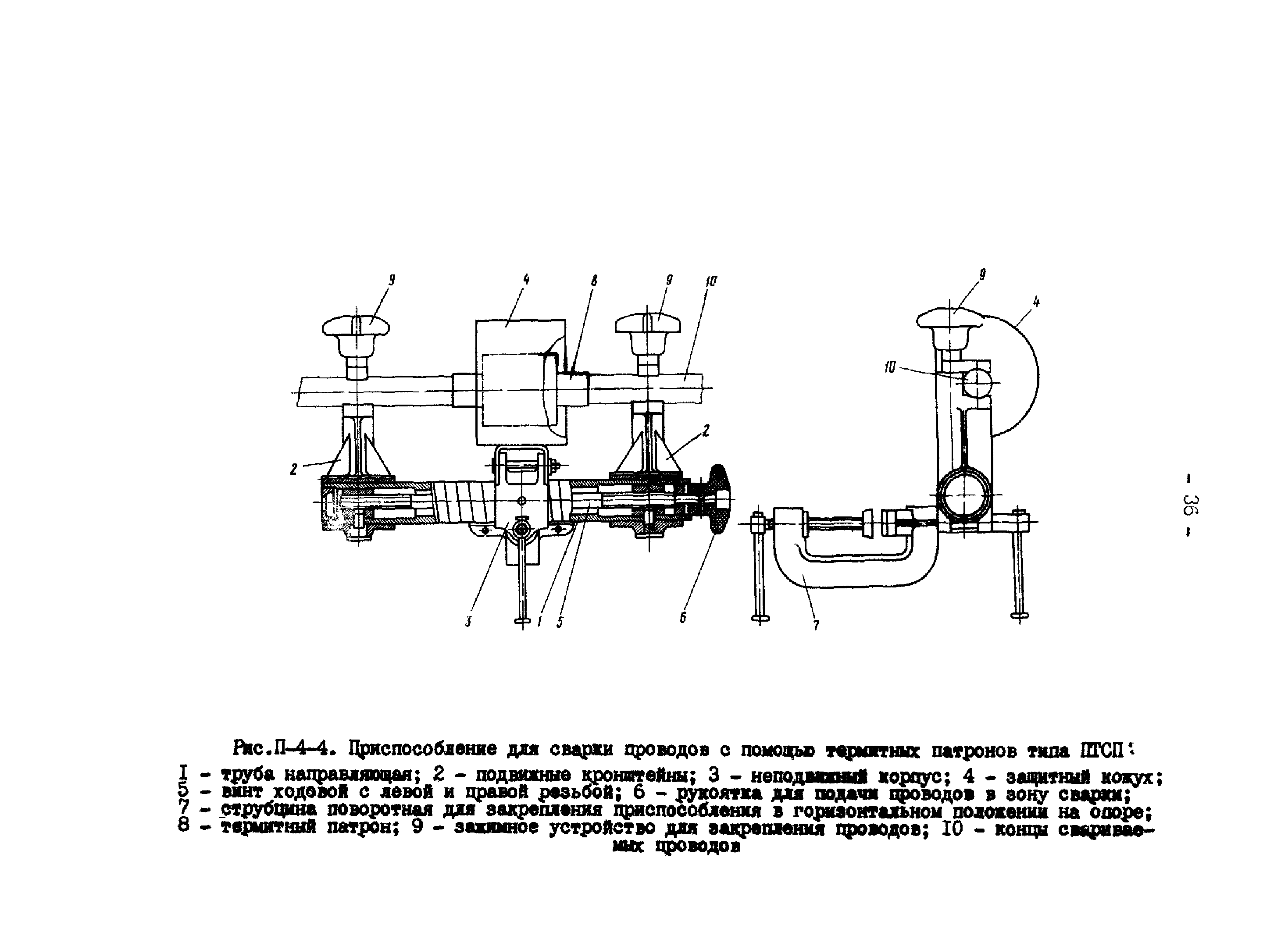 РД 34.20.261