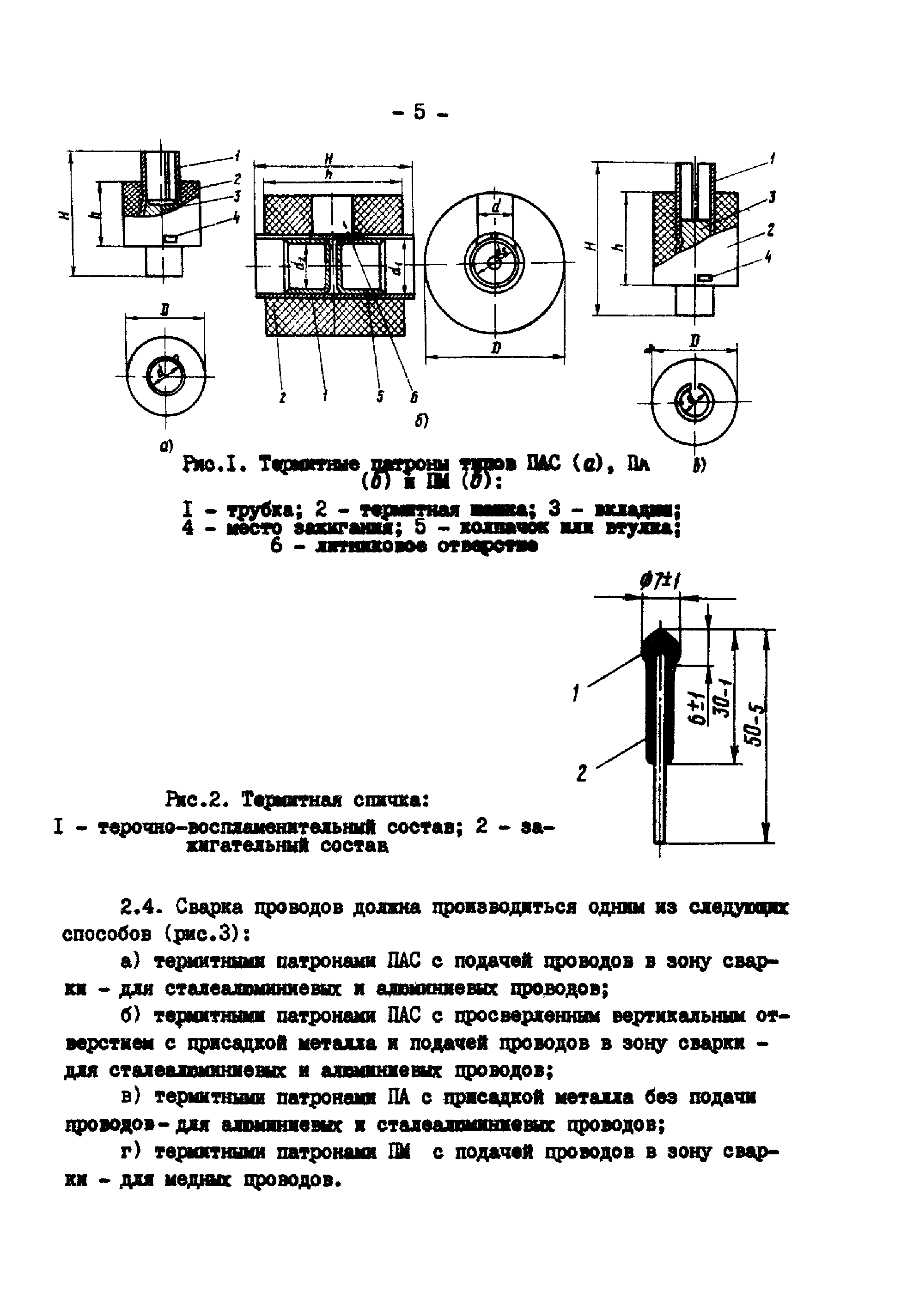 РД 34.20.261