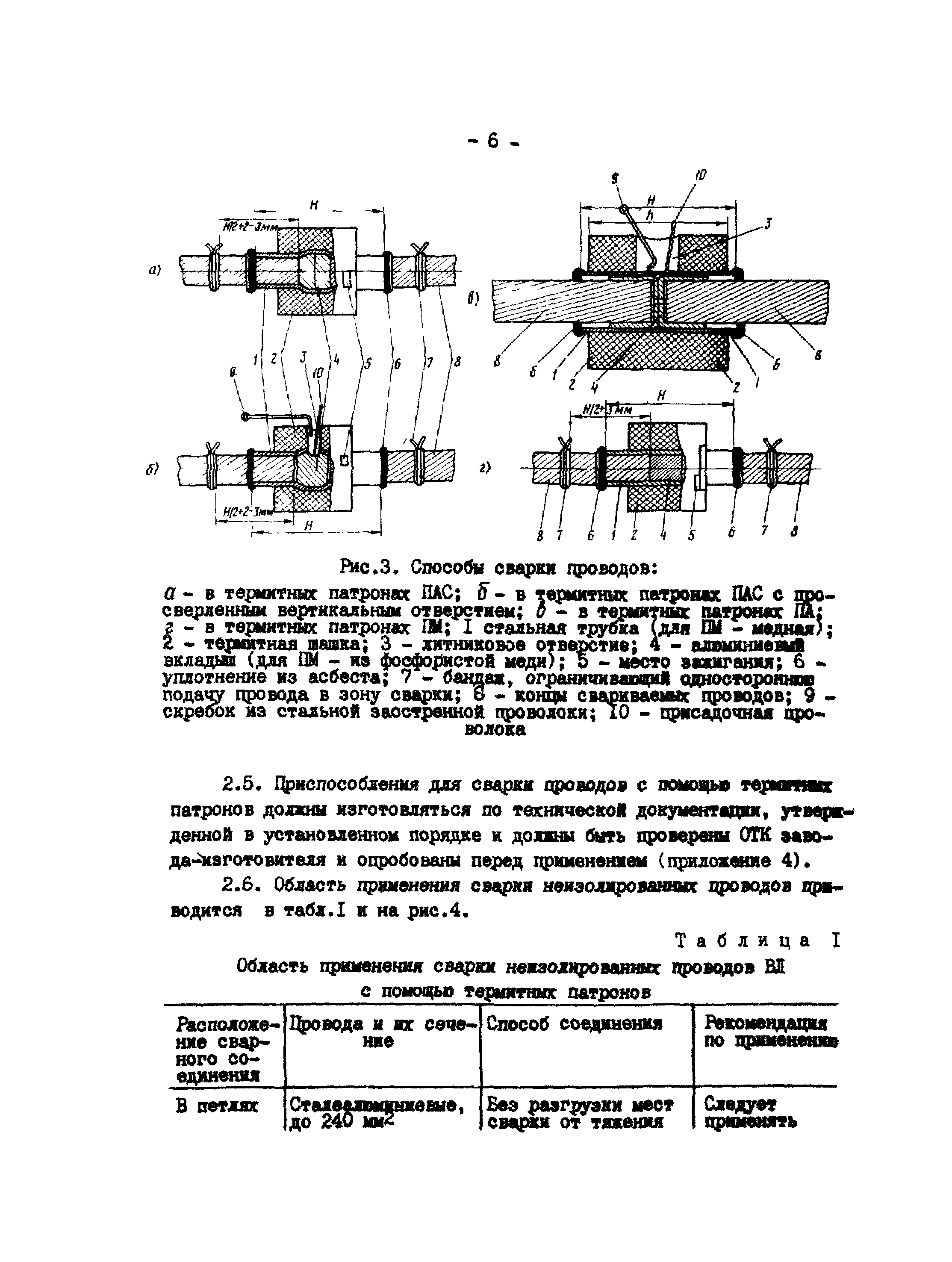 РД 34.20.261