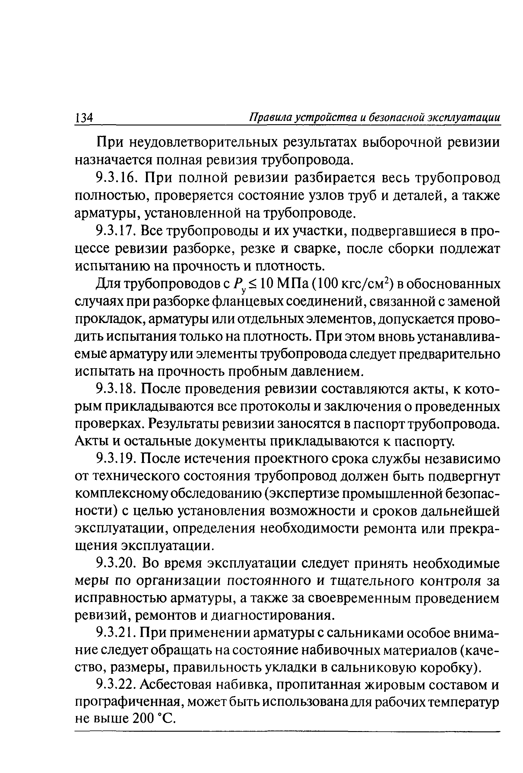 ПБ 03-585-03