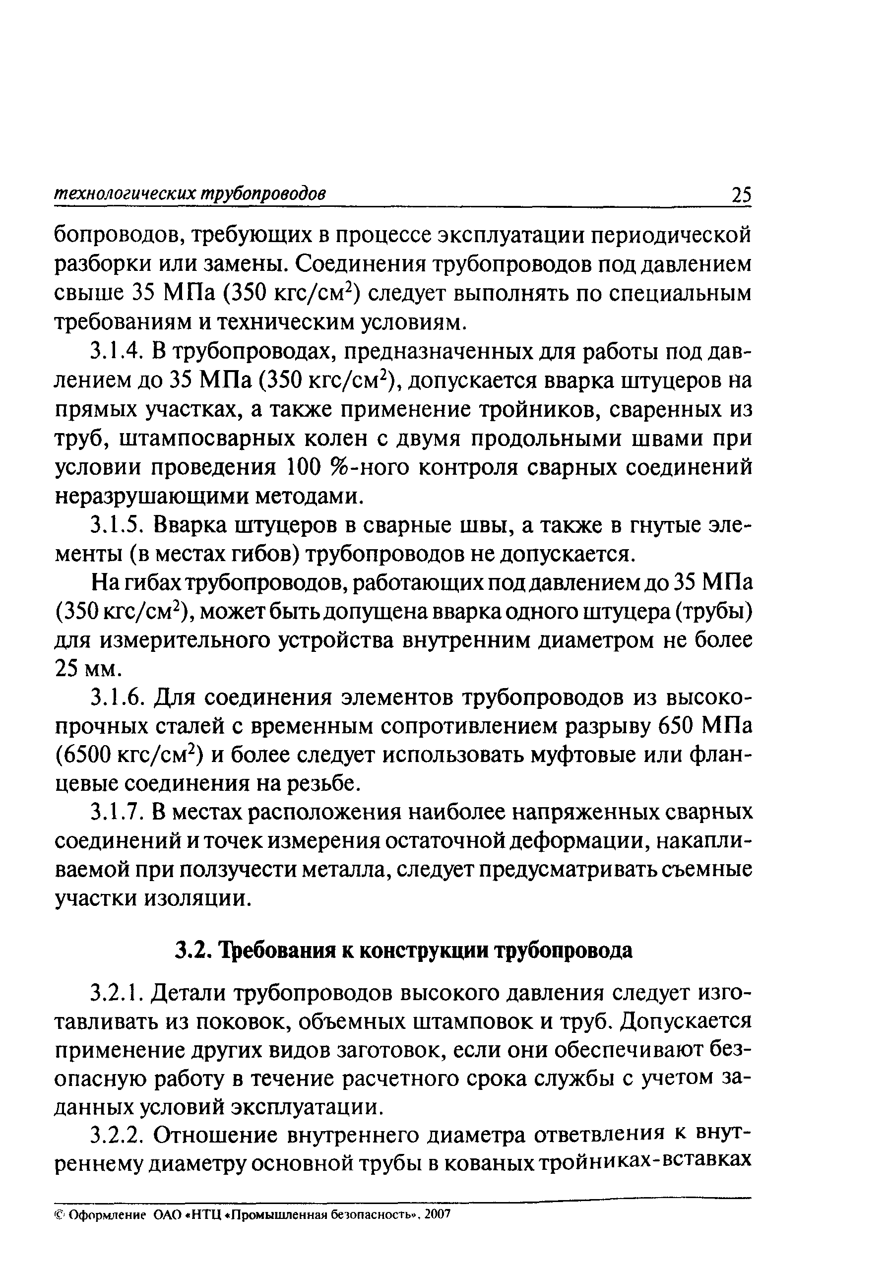 ПБ 03-585-03