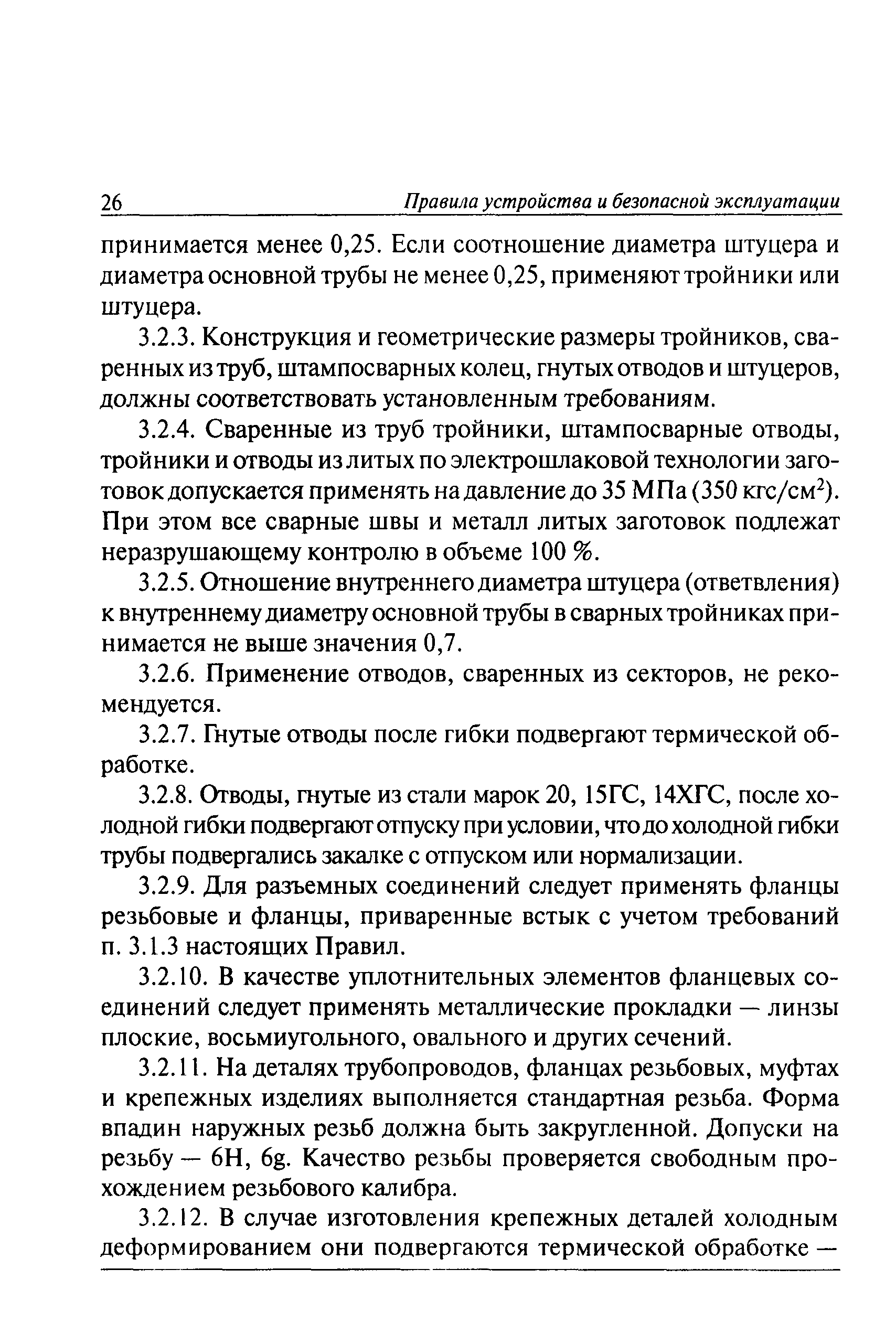 ПБ 03-585-03