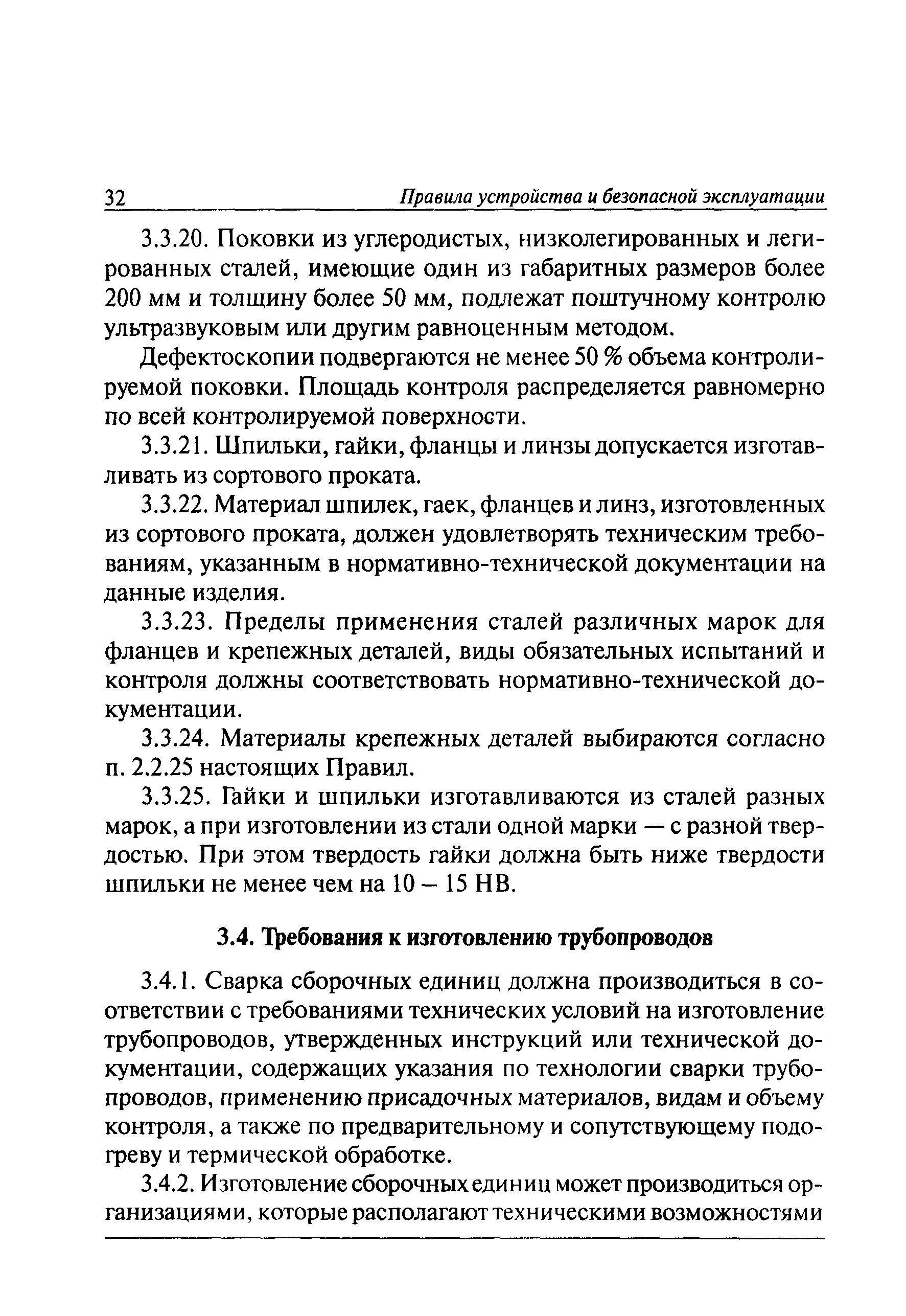 ПБ 03-585-03