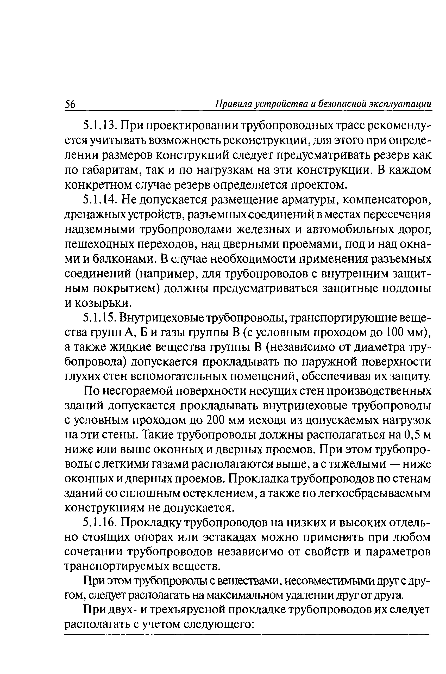 ПБ 03-585-03