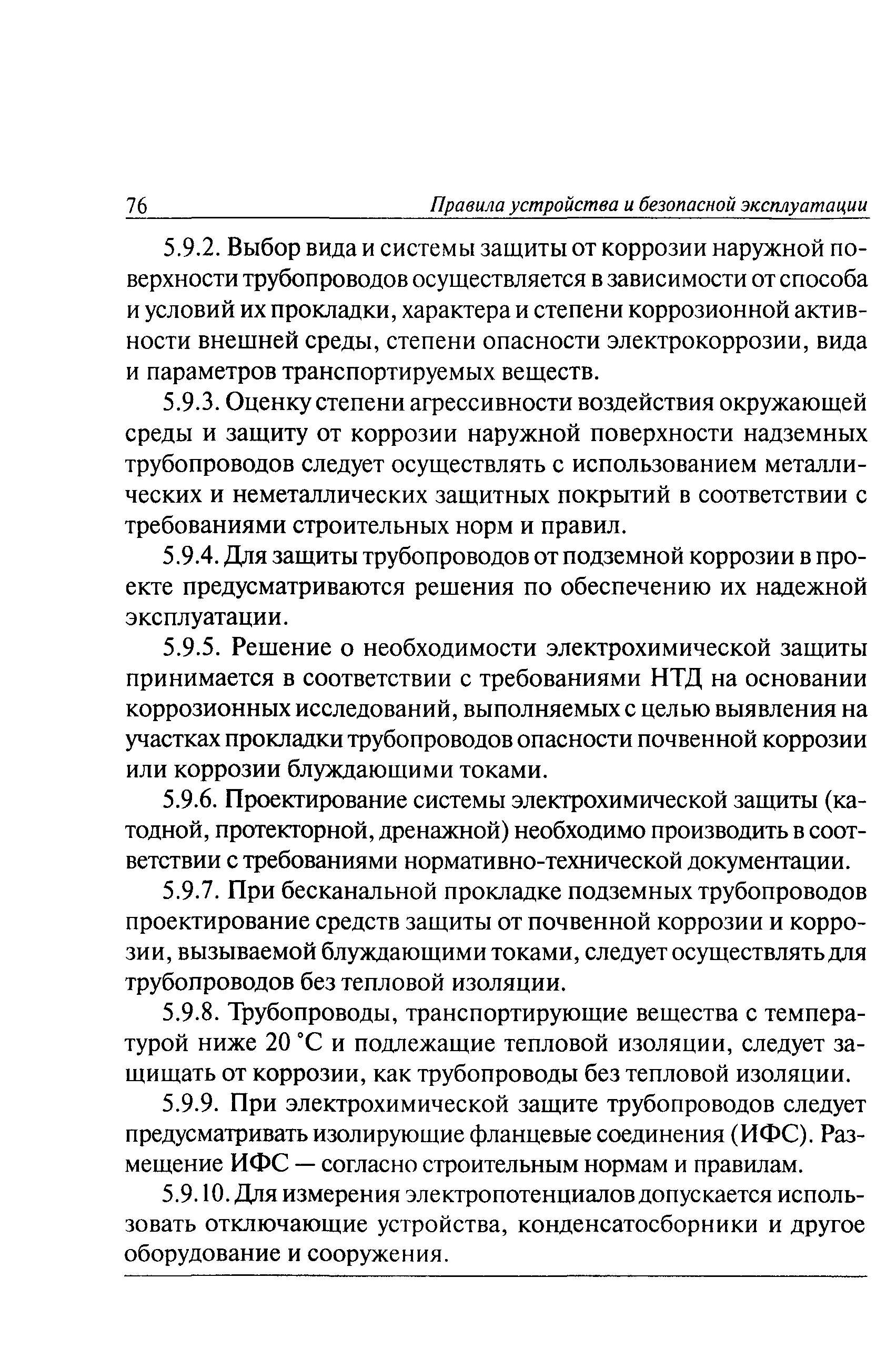 ПБ 03-585-03