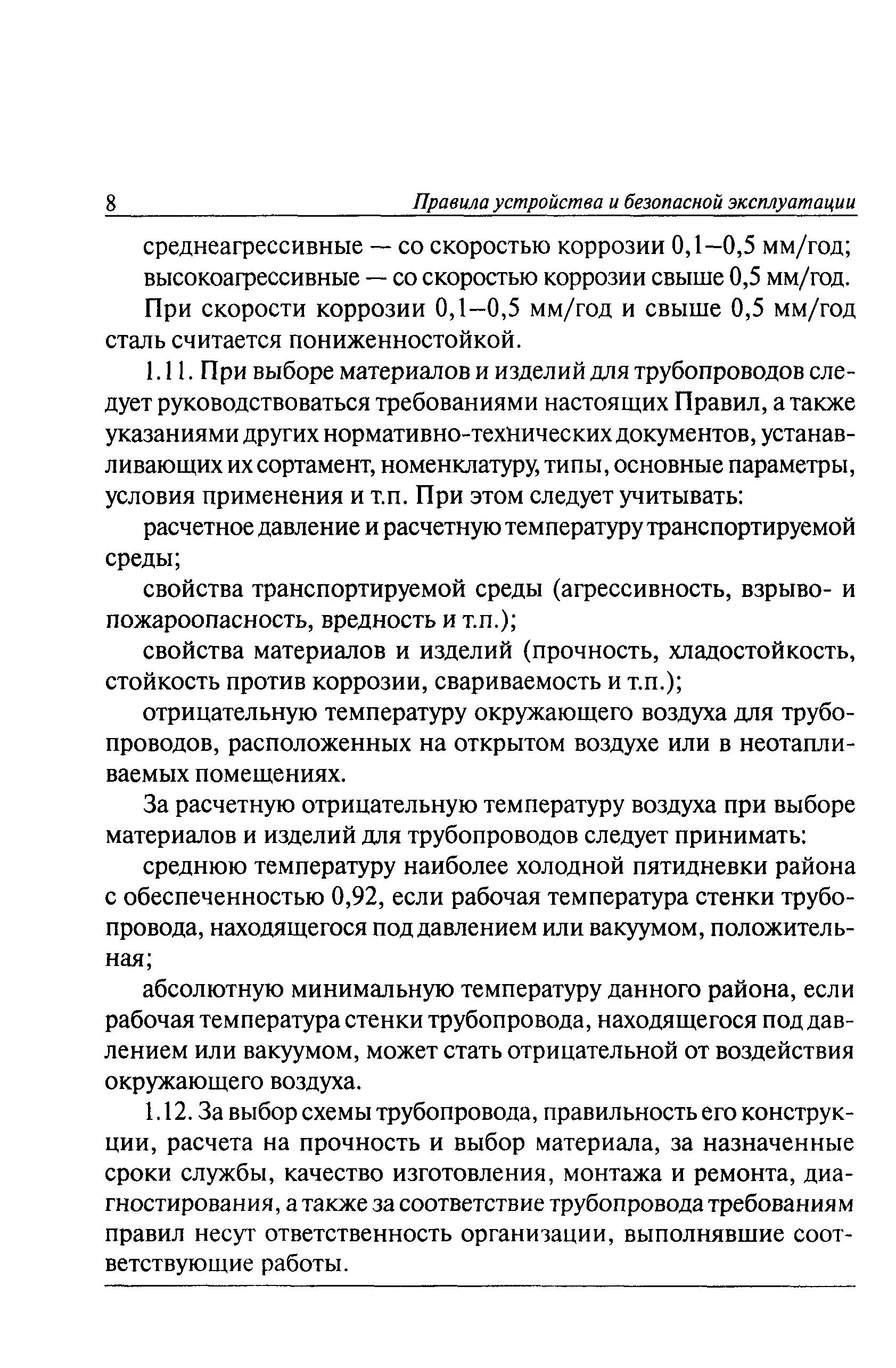 ПБ 03-585-03