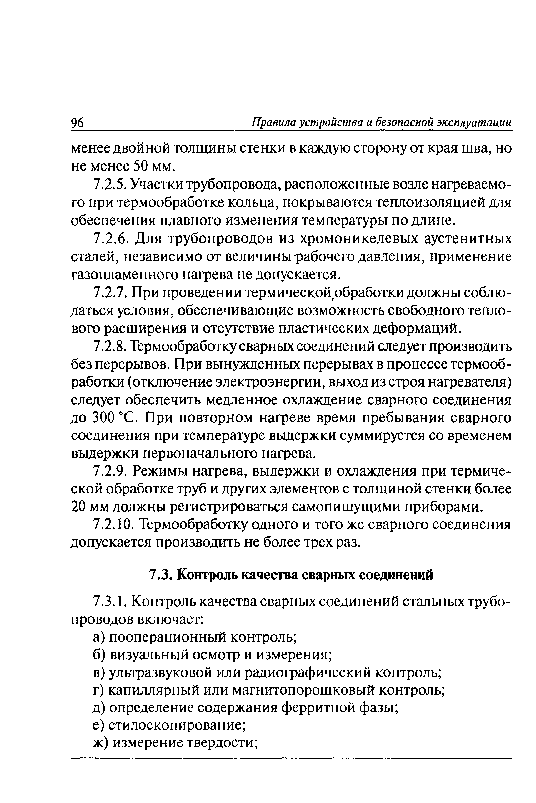 ПБ 03-585-03