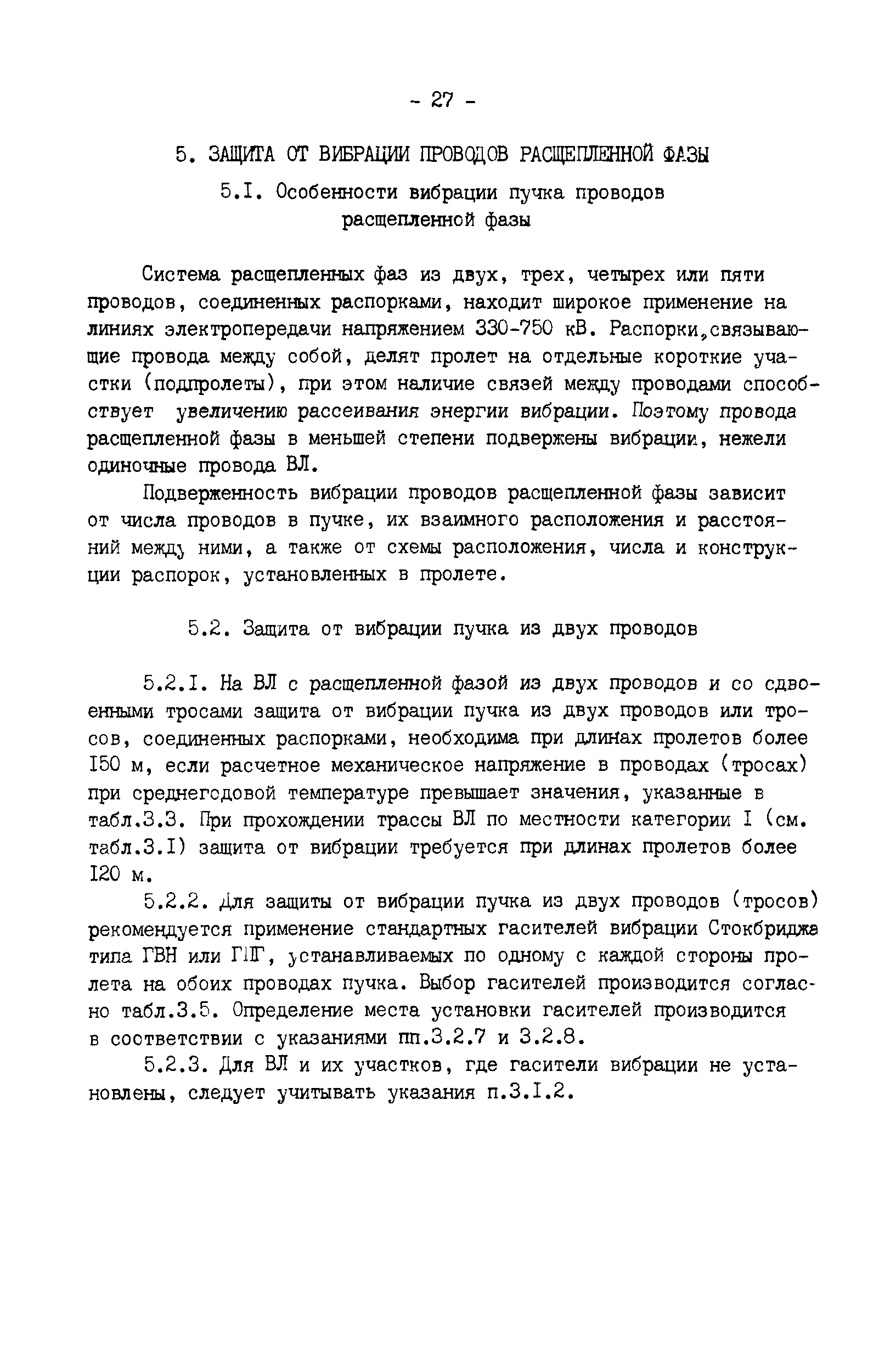 РД 34.20.182-90