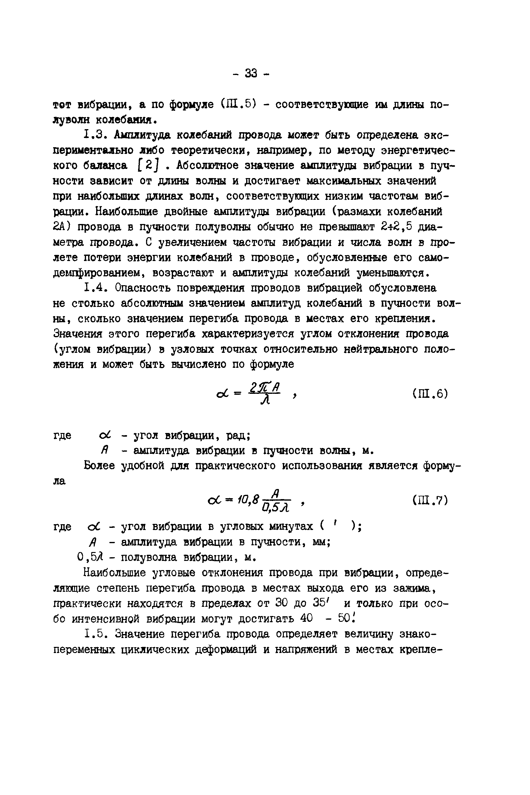 РД 34.20.182-90