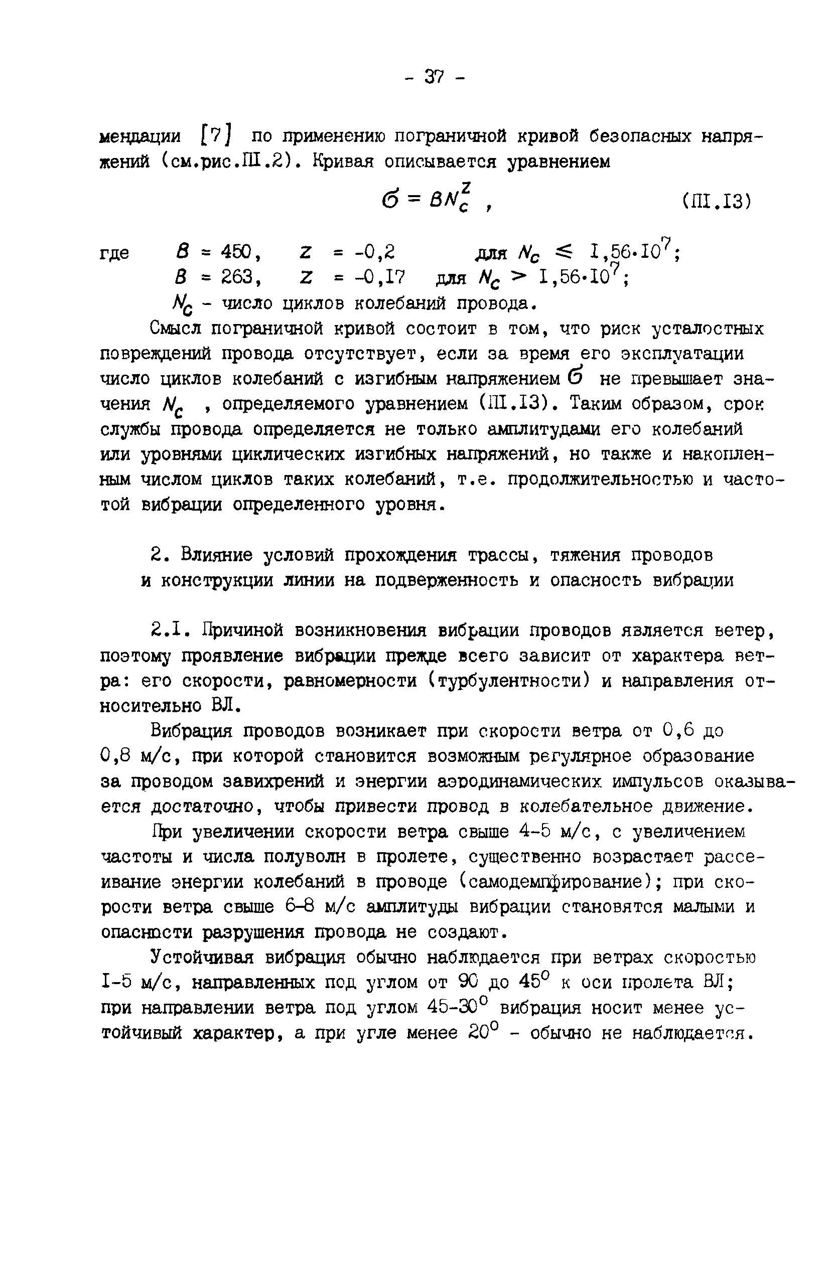 РД 34.20.182-90