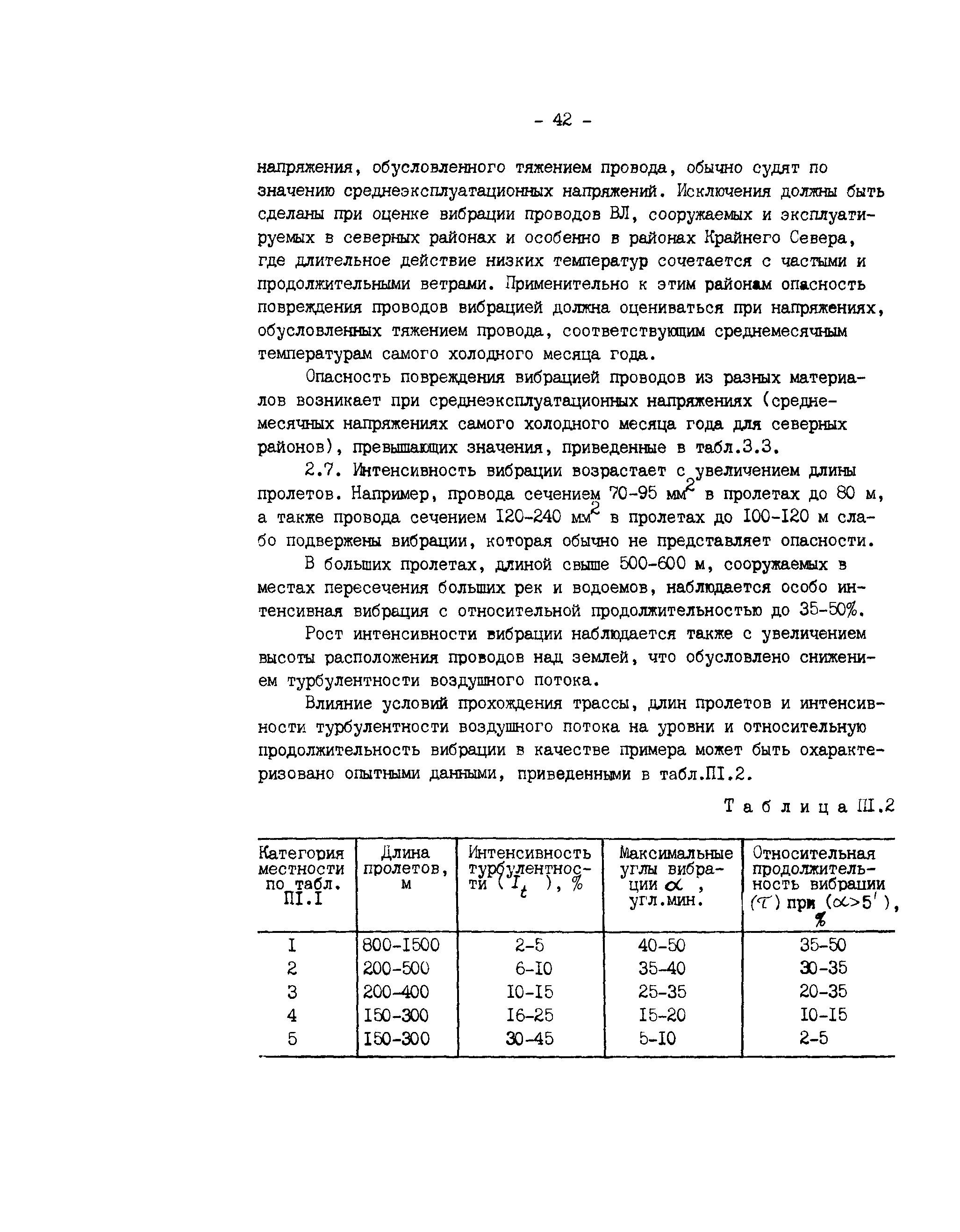 РД 34.20.182-90