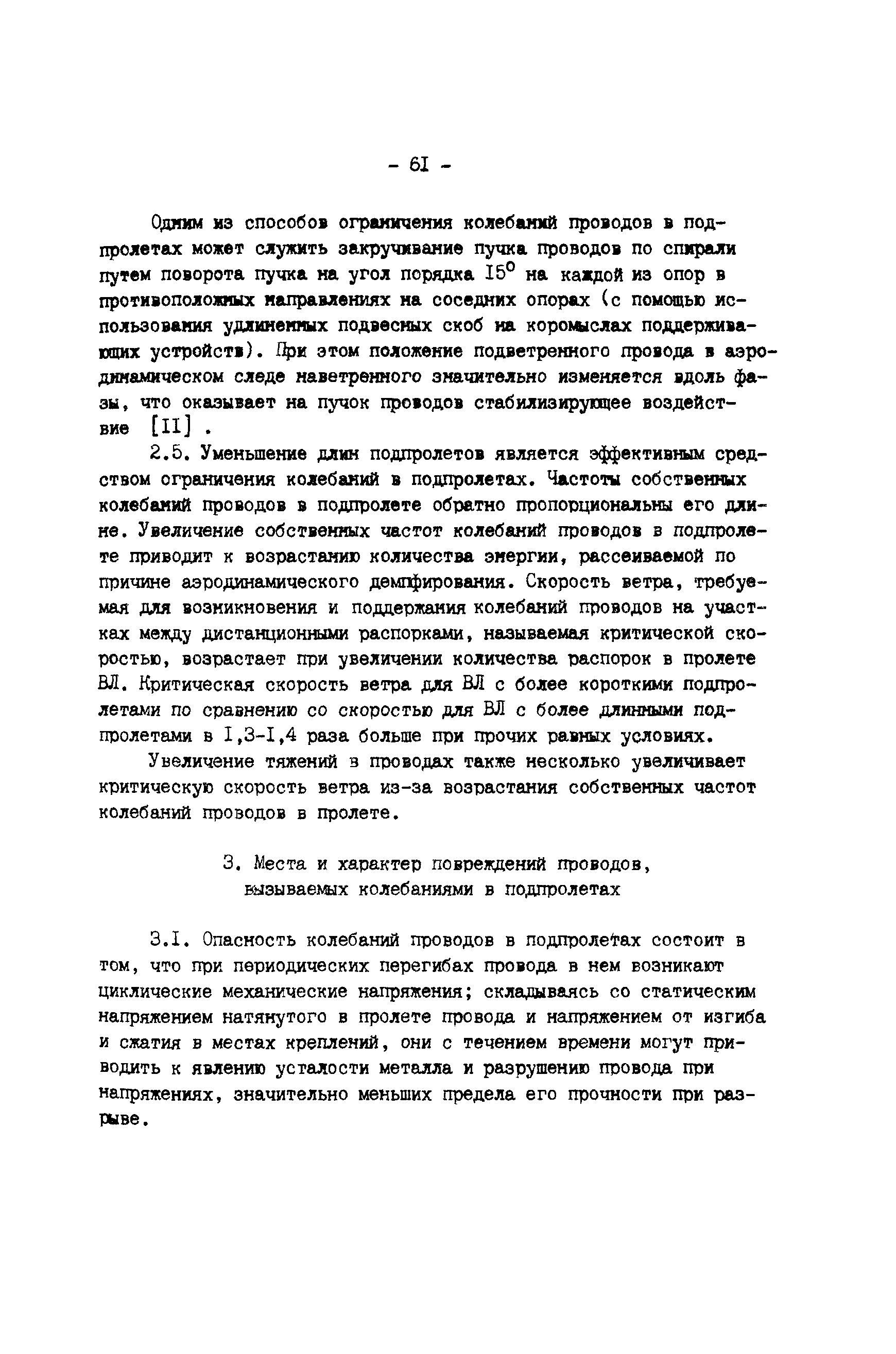 РД 34.20.182-90