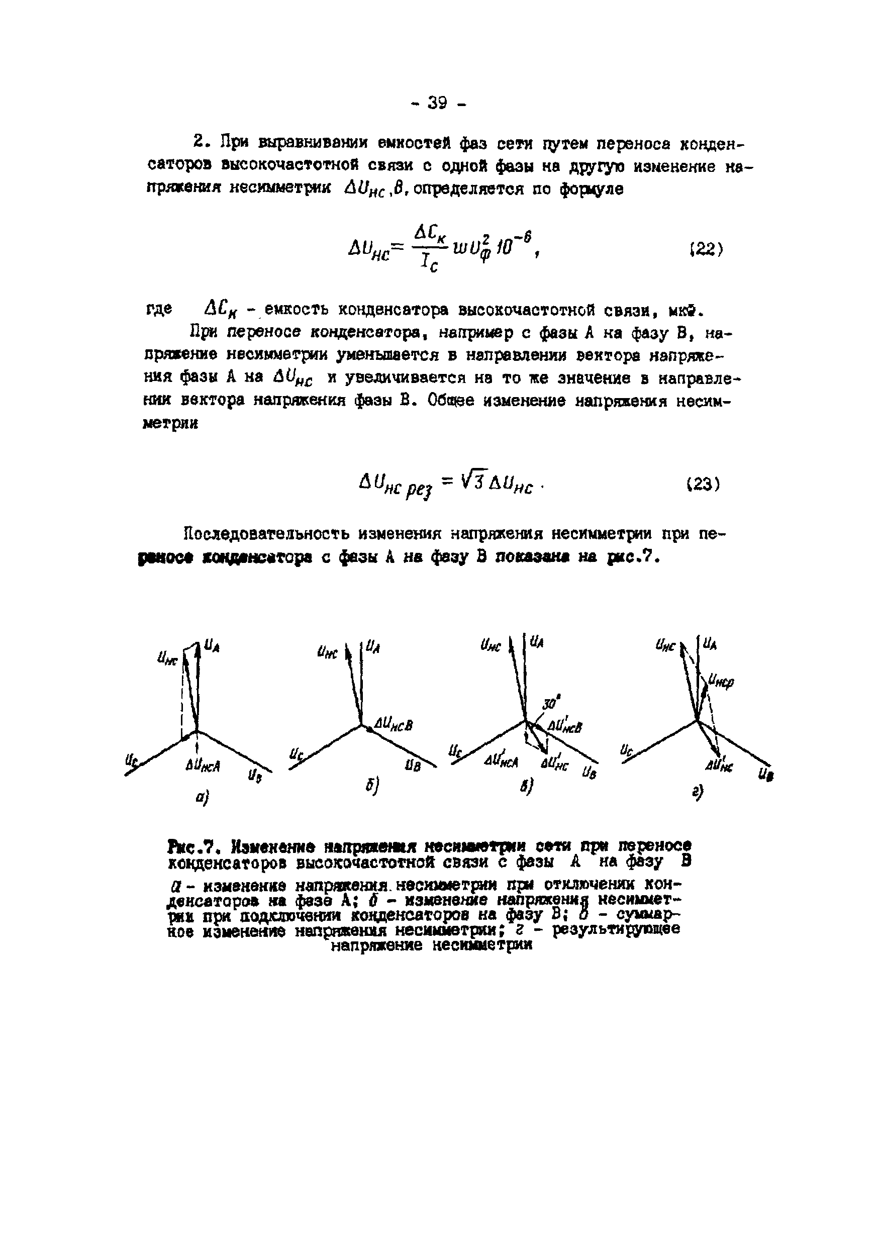 ТИ 34-70-070-87