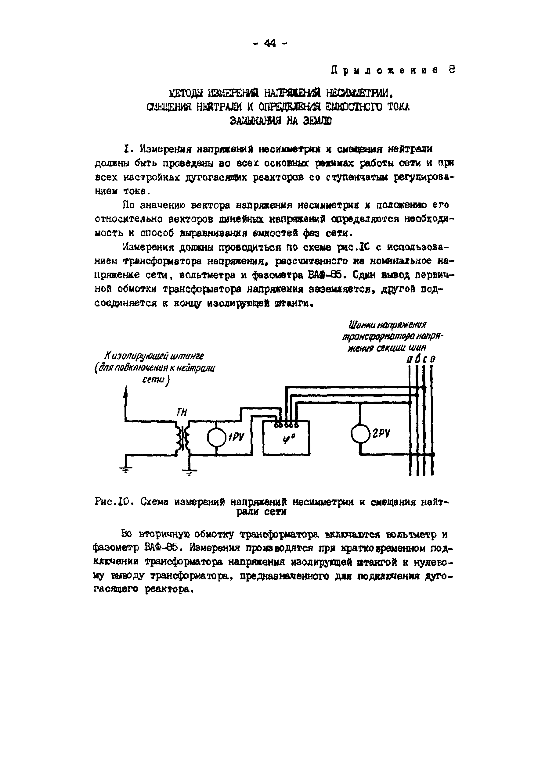 ТИ 34-70-070-87