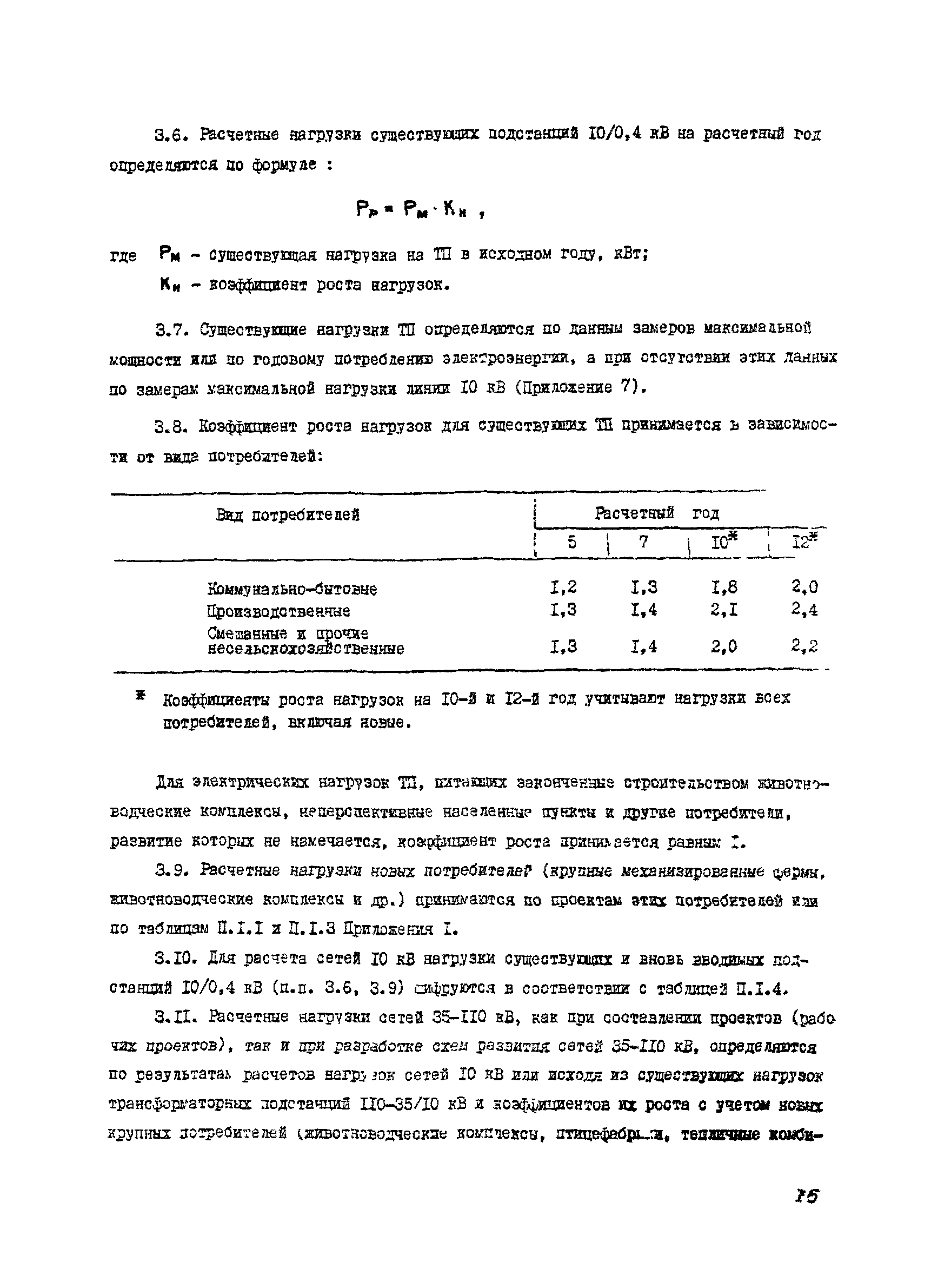 РД 34.20.178-82