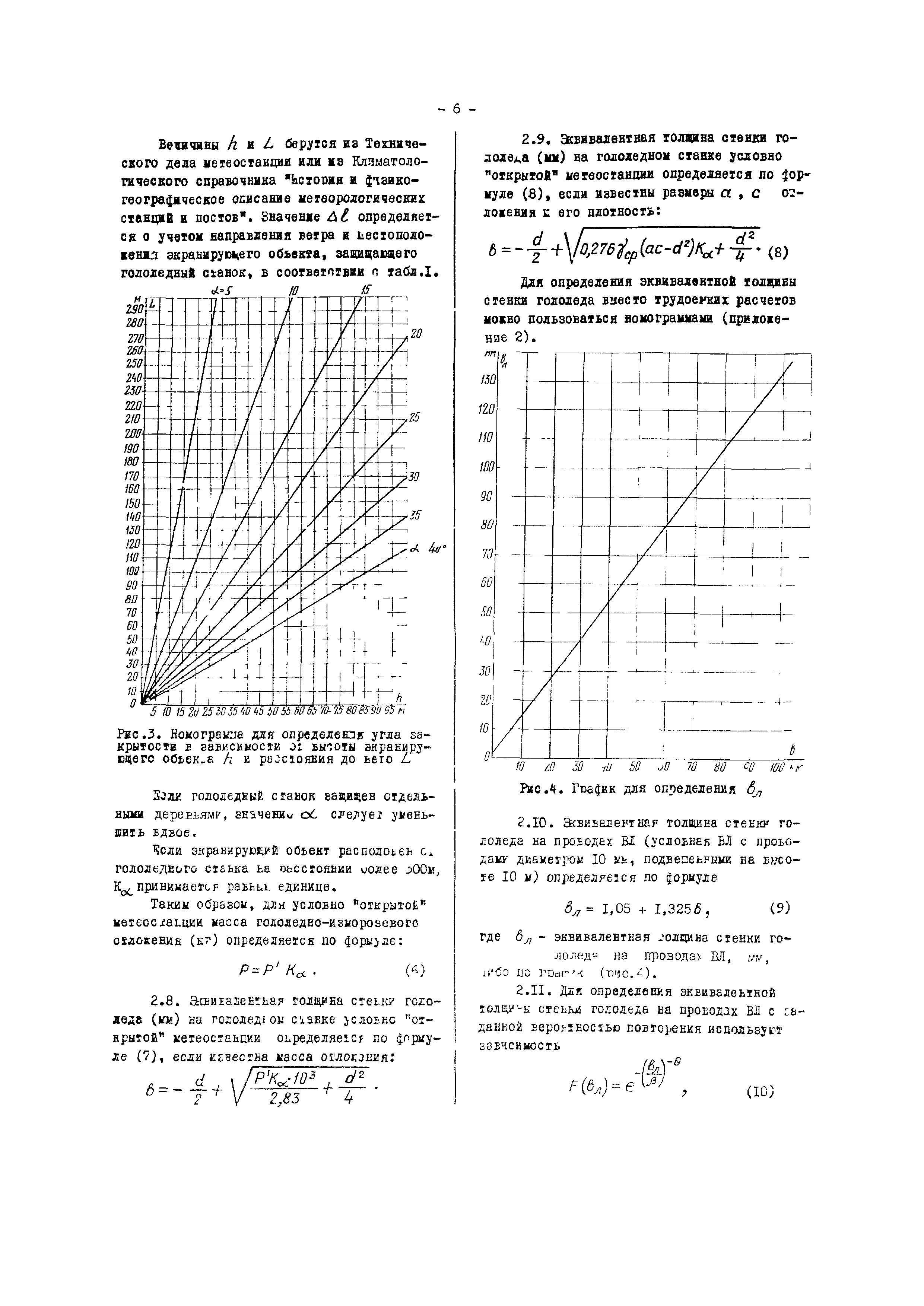 РД 34.20.174-72