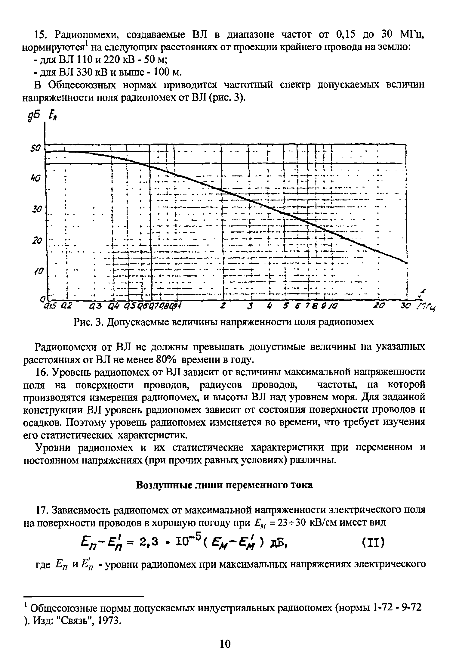 РД 34.20.172-74