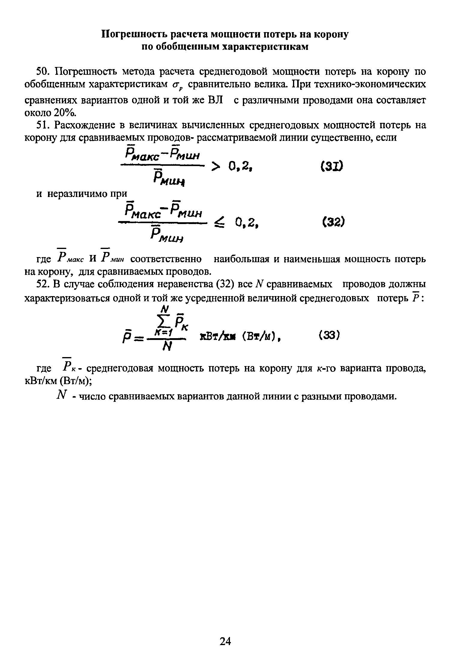 РД 34.20.172-74