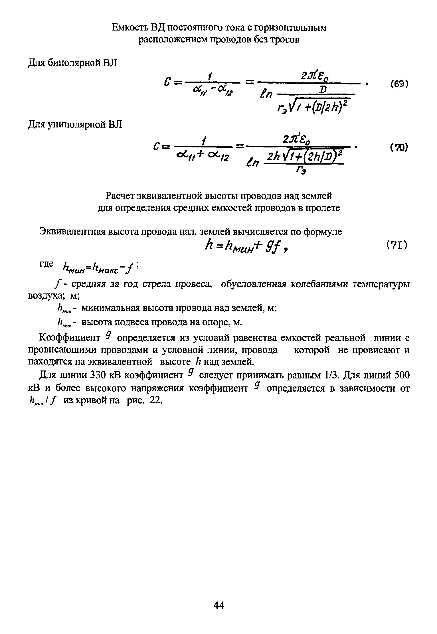 РД 34.20.172-74