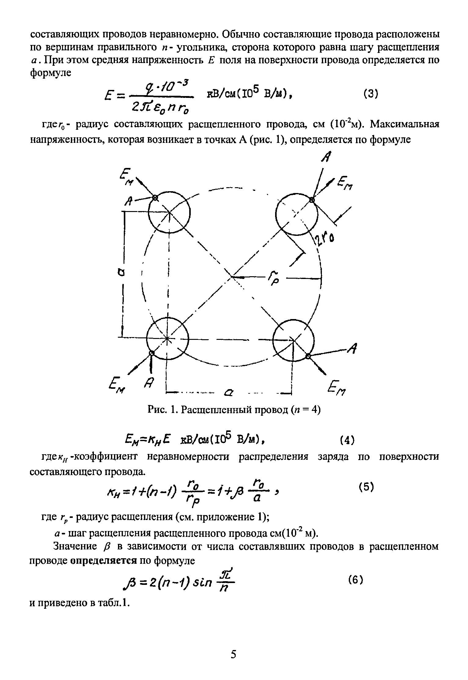 РД 34.20.172-74