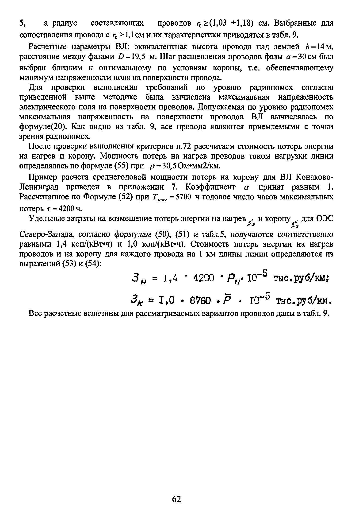 РД 34.20.172-74