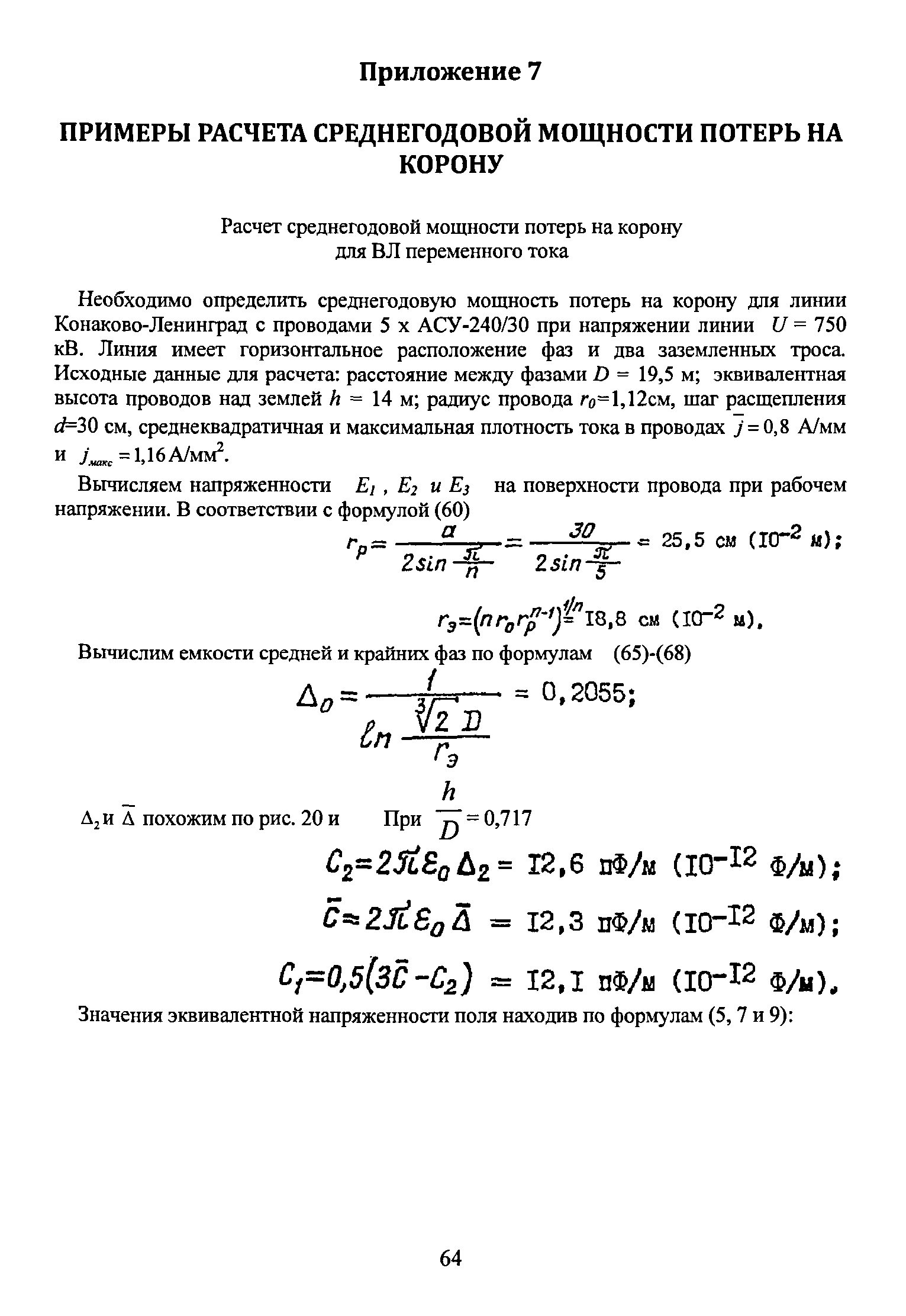 РД 34.20.172-74