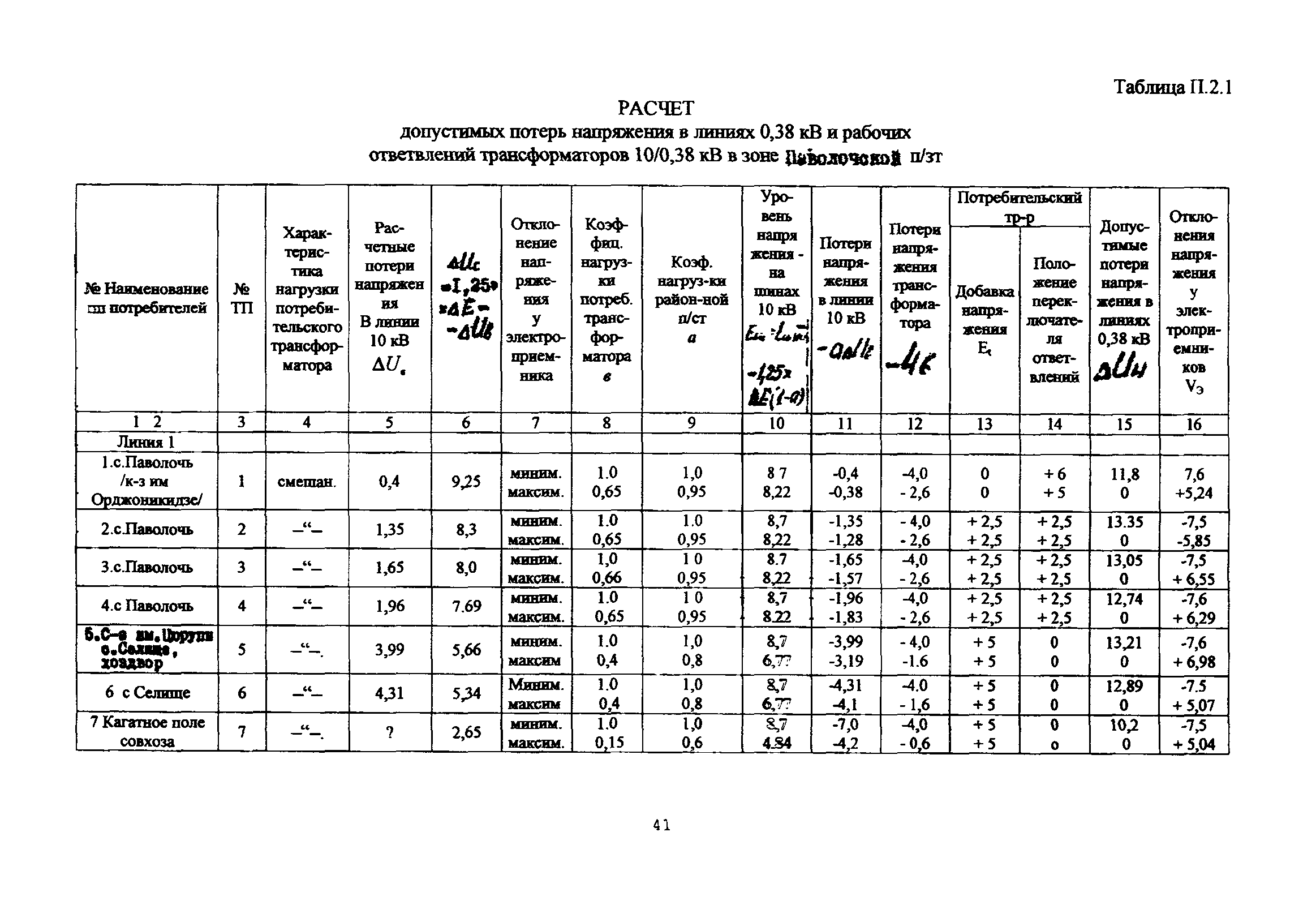 РД 34.20.112-78