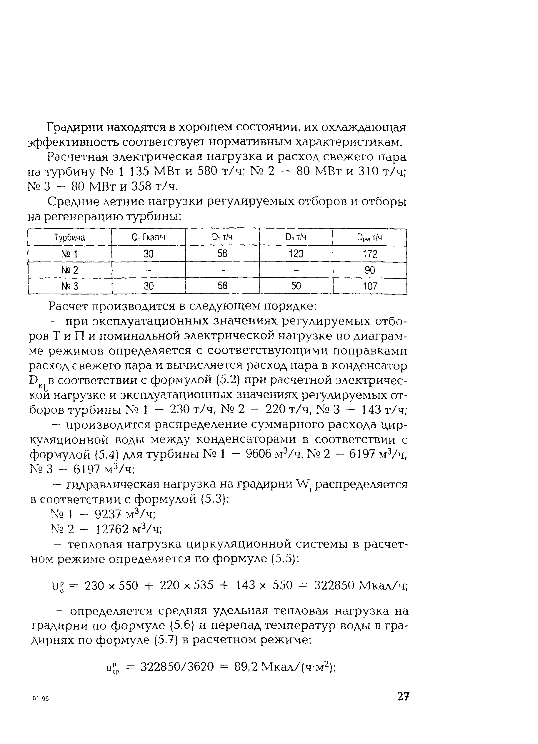 РД 153-34.1-22.508-2001