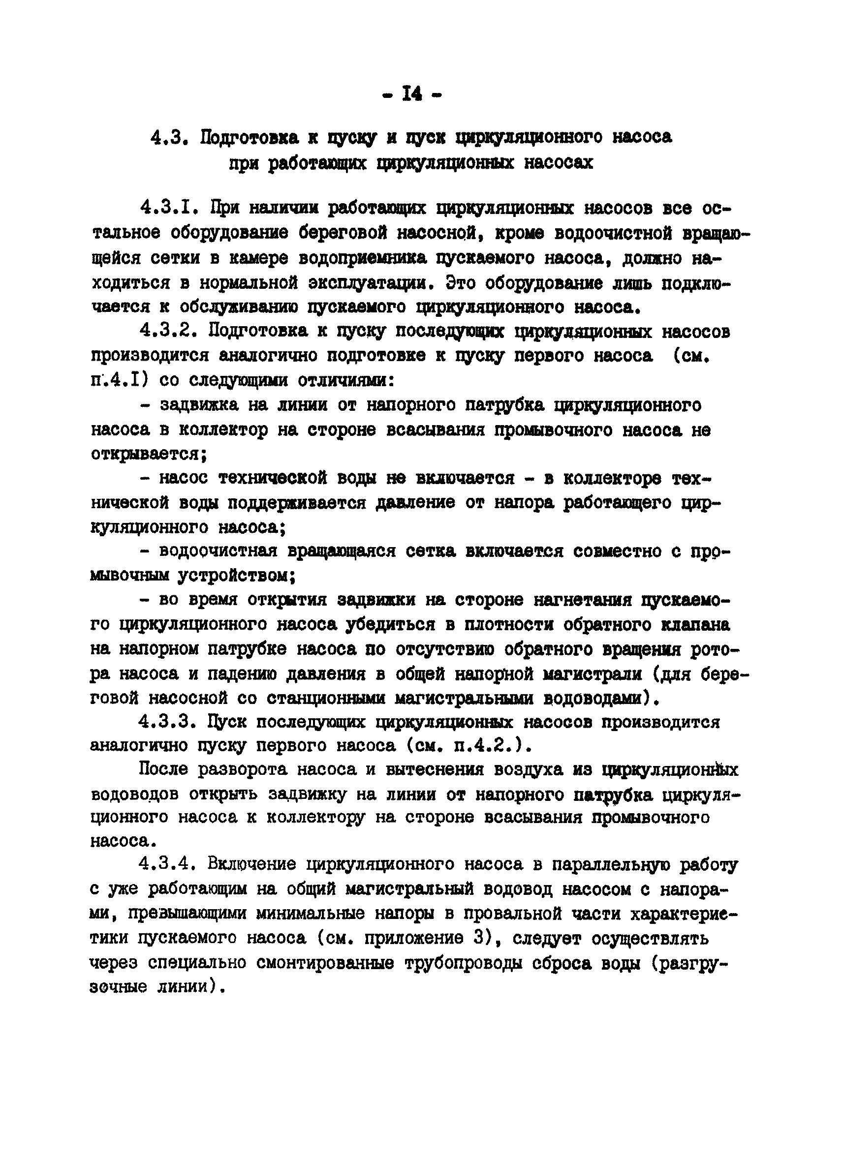 Типовая инструкция по технической эксплуатации систем транс