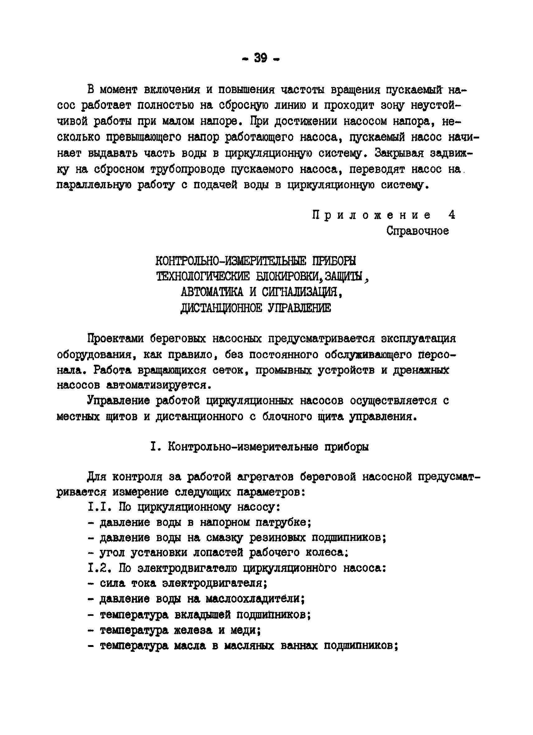 РД 34.22.504