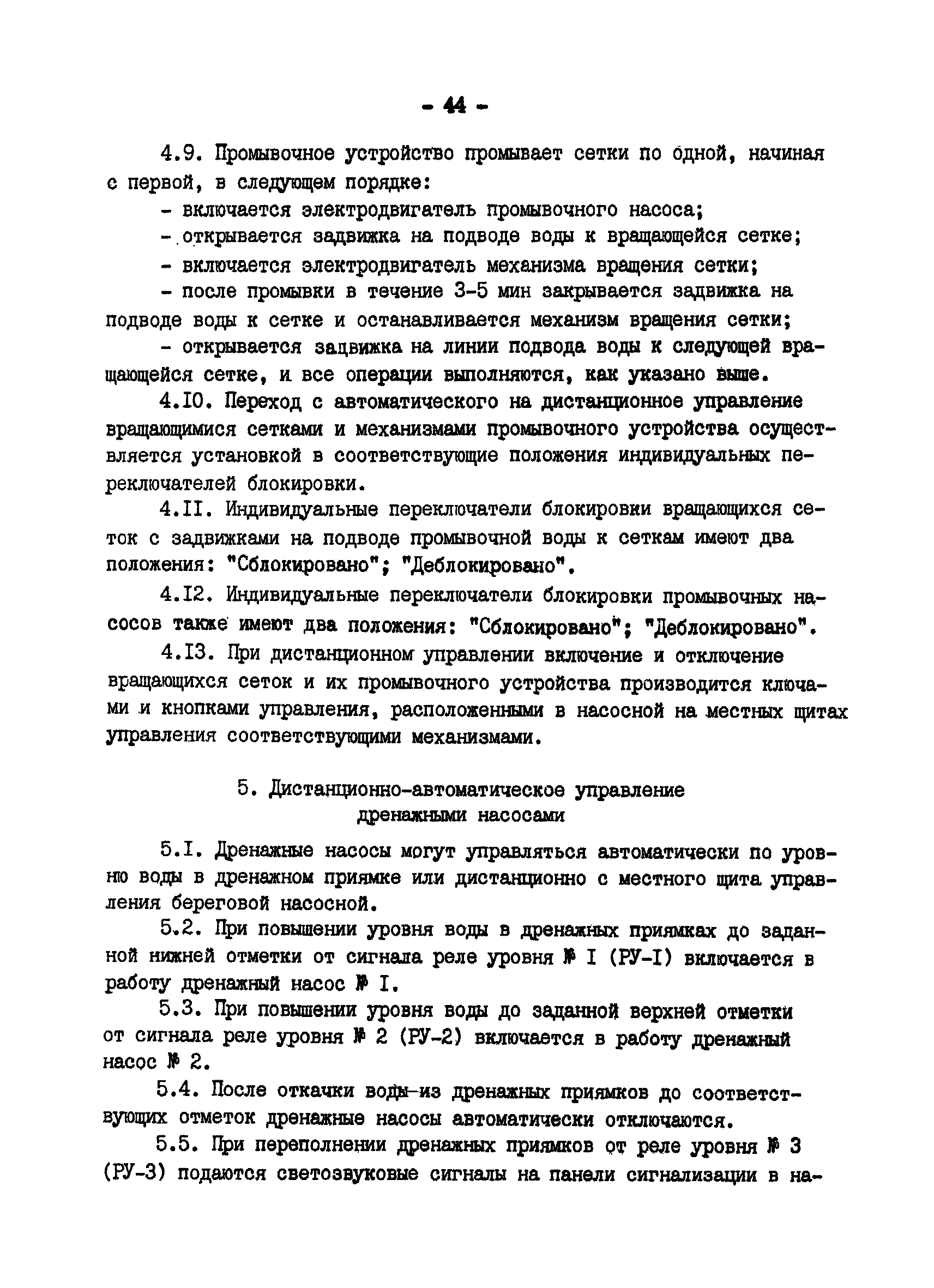 РД 34.22.504