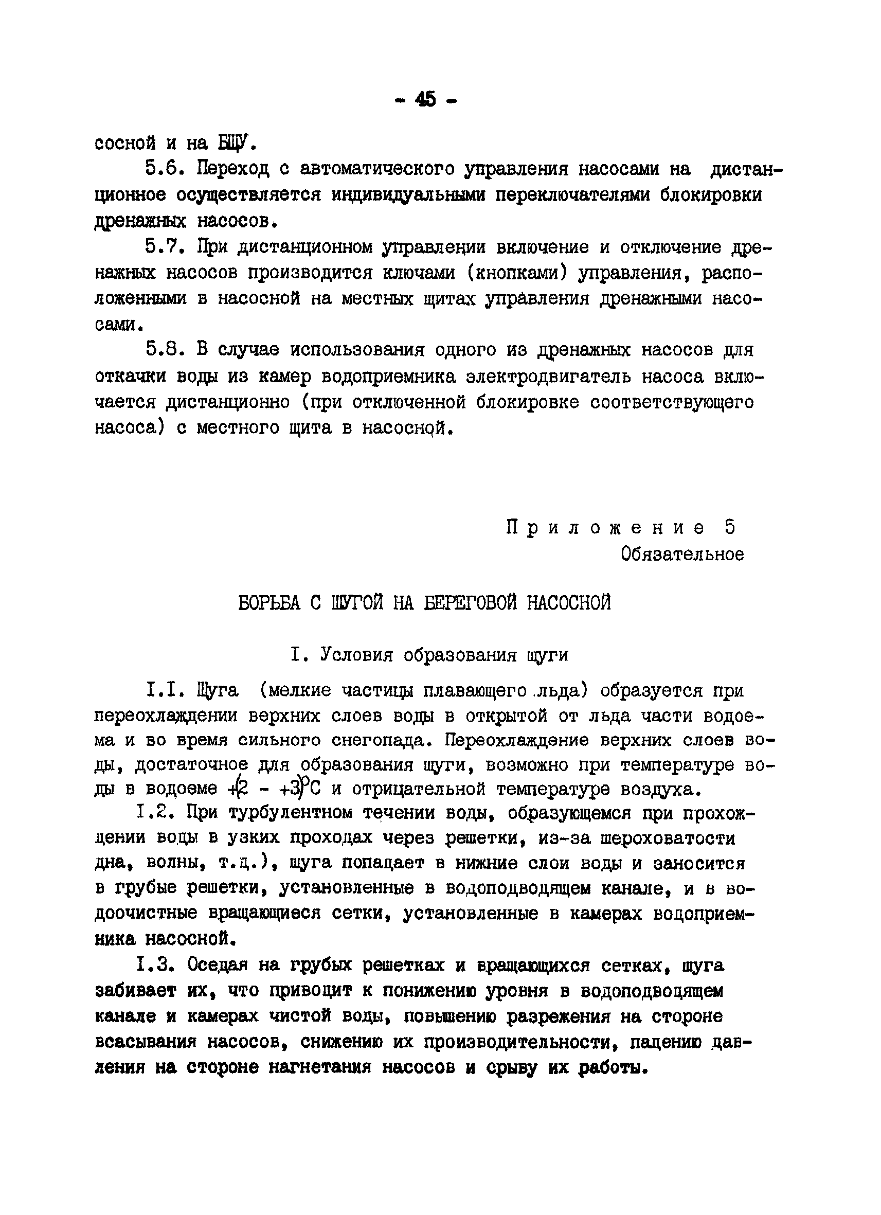 РД 34.22.504