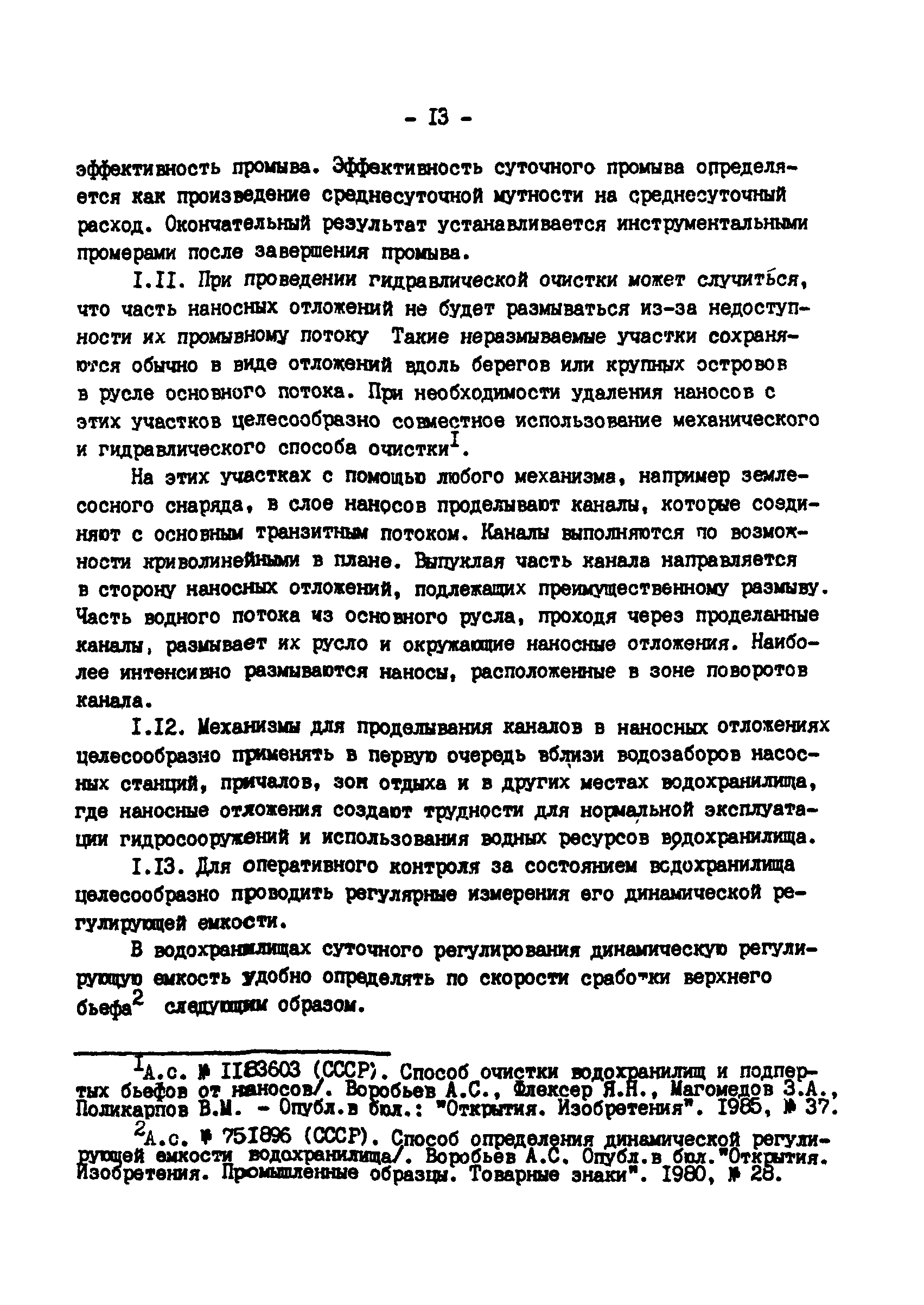 РД 34.22.502