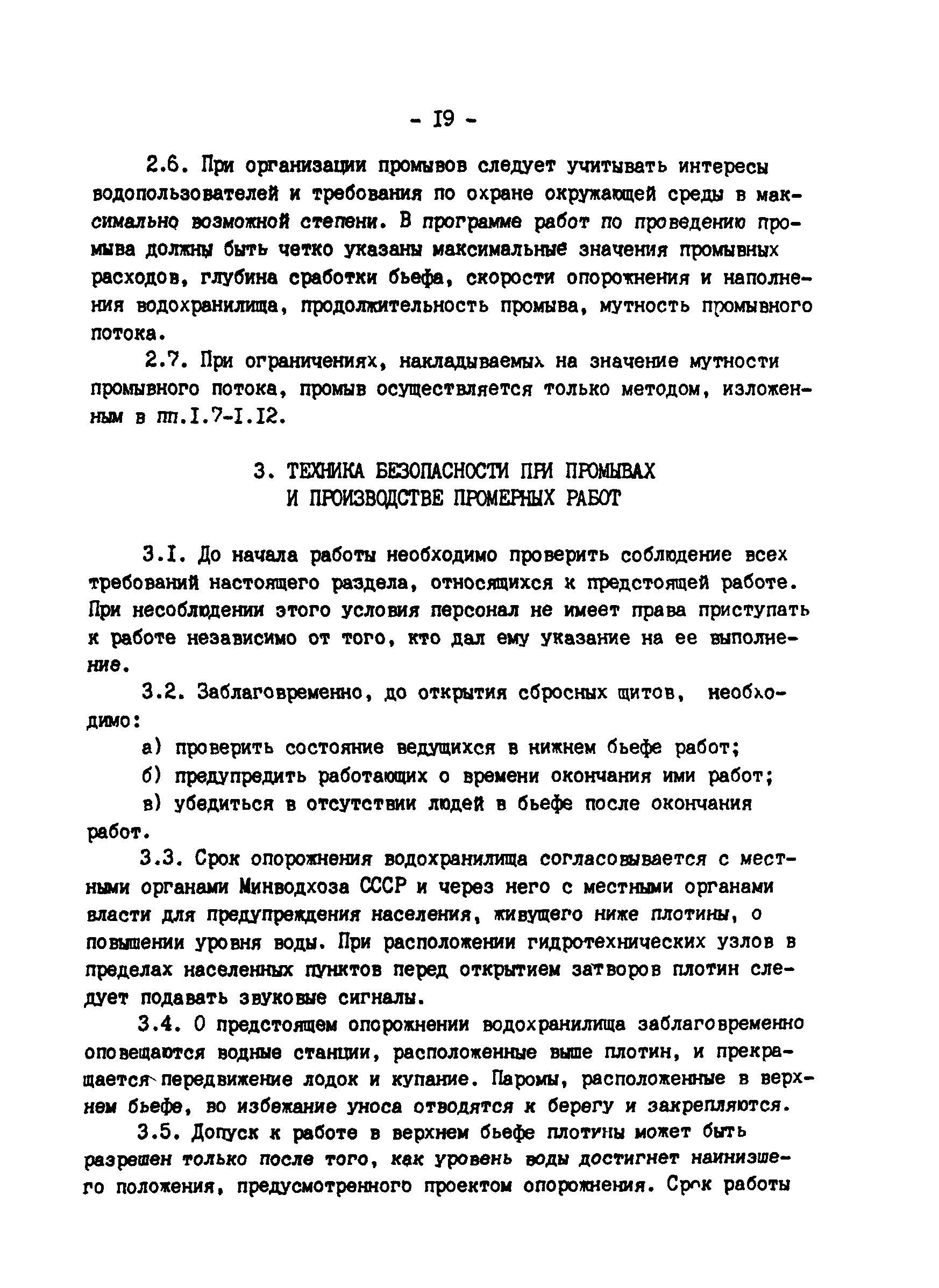 РД 34.22.502