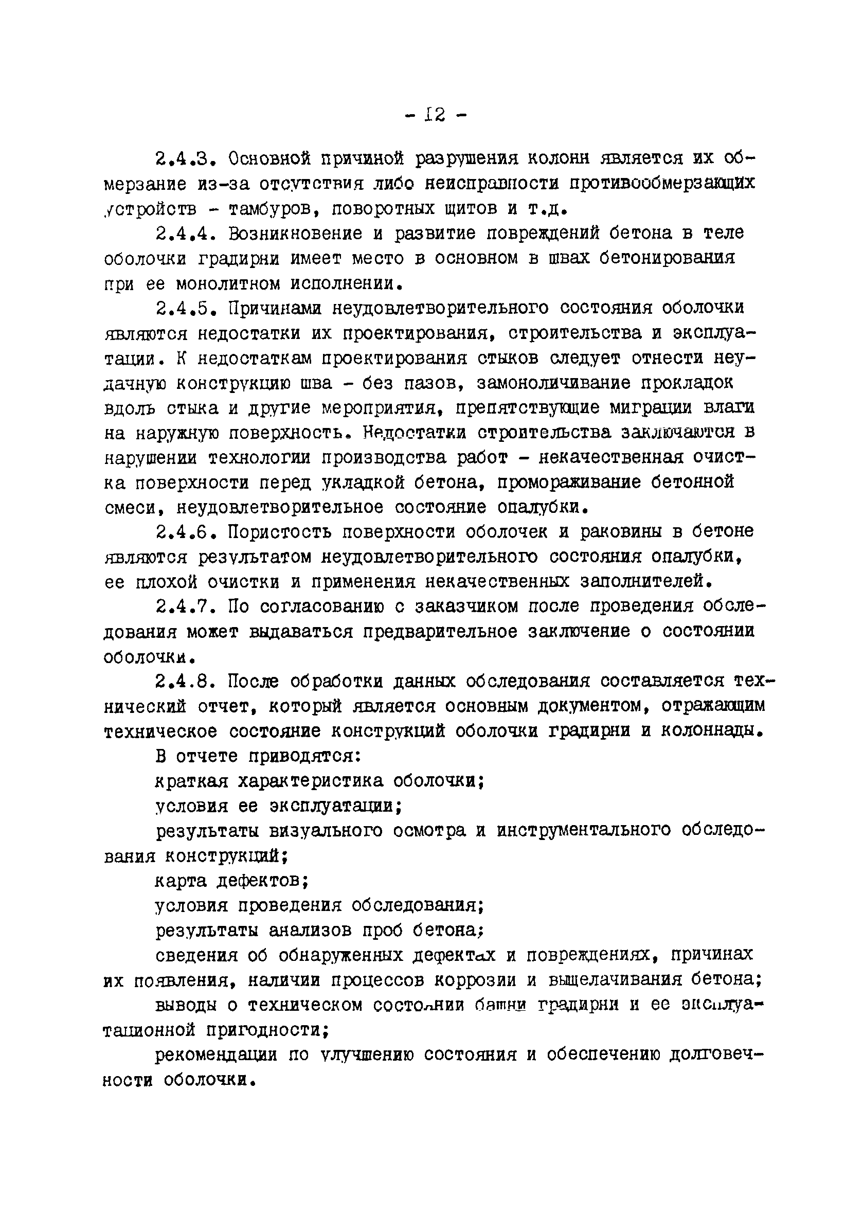 РД 34.22.301-88