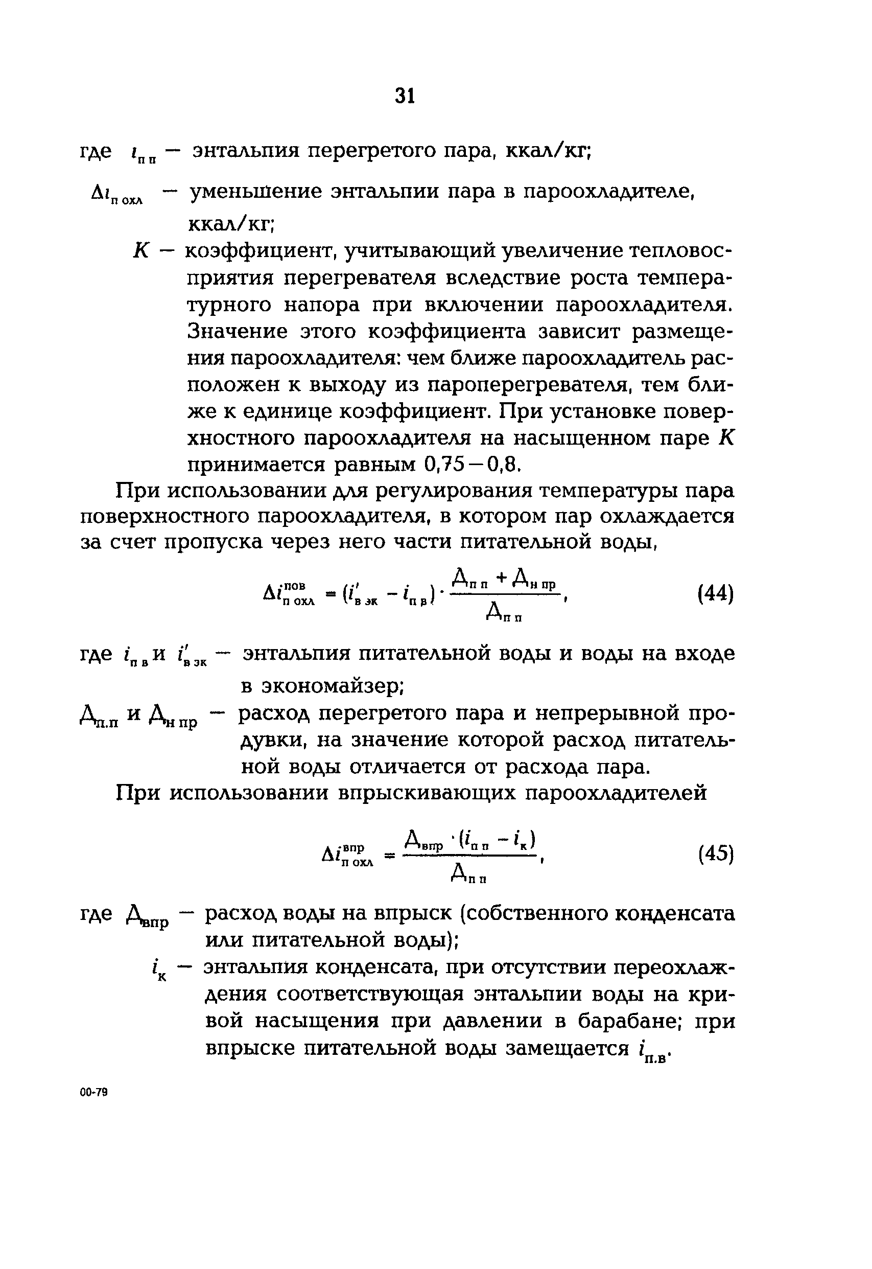 РД 153-34.1-26.303-98