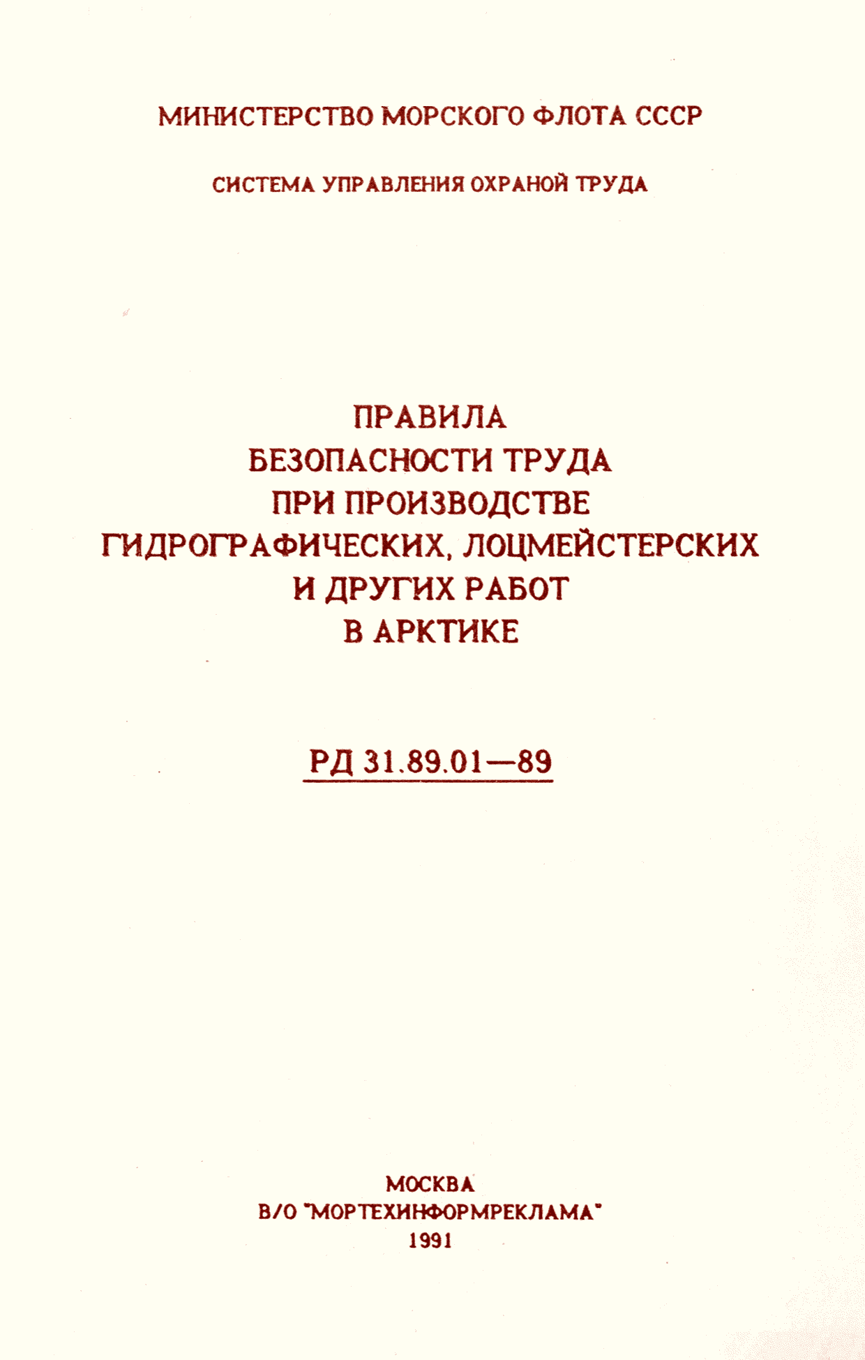 РД 31.89.01-89