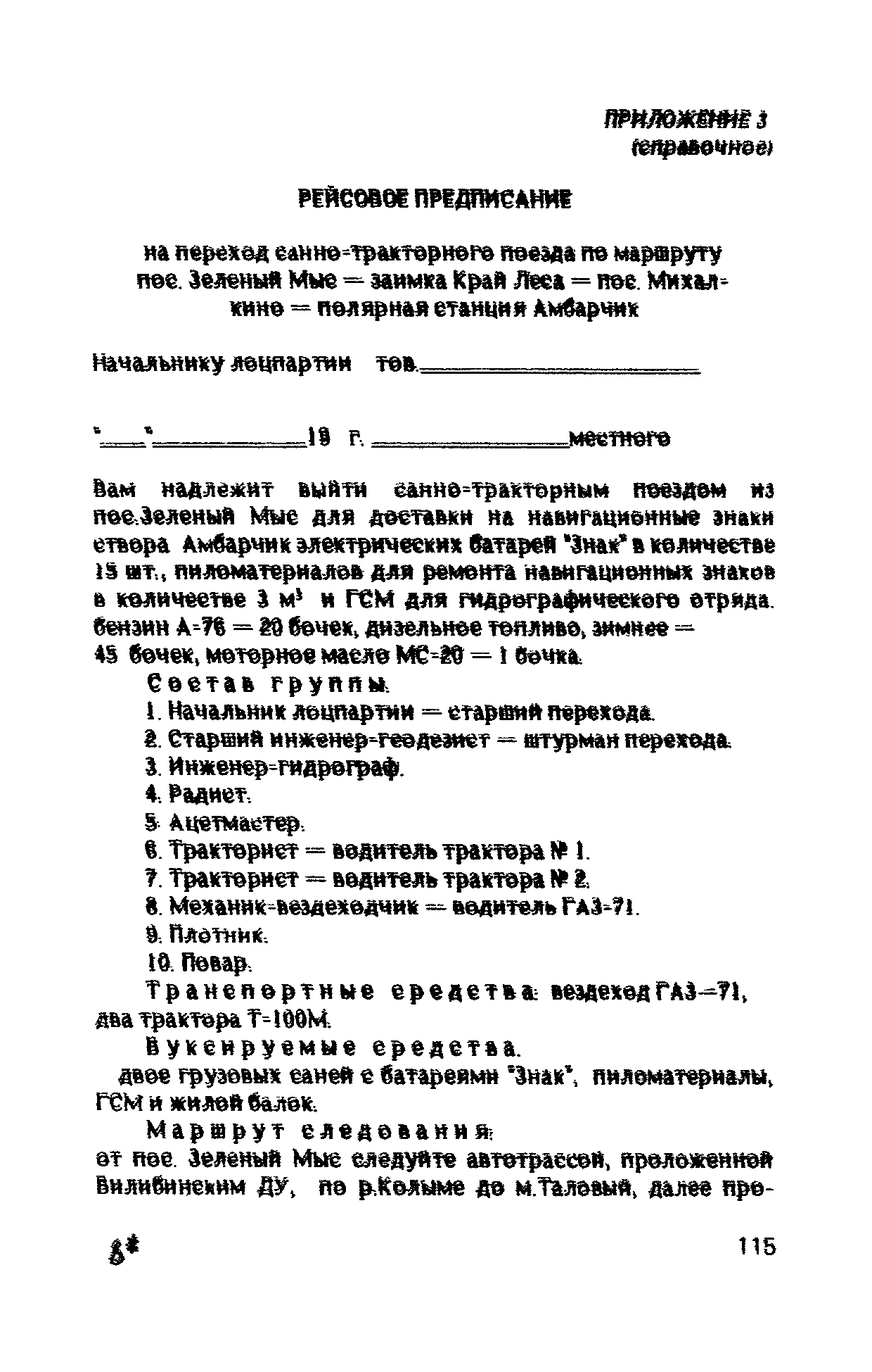 РД 31.89.01-89
