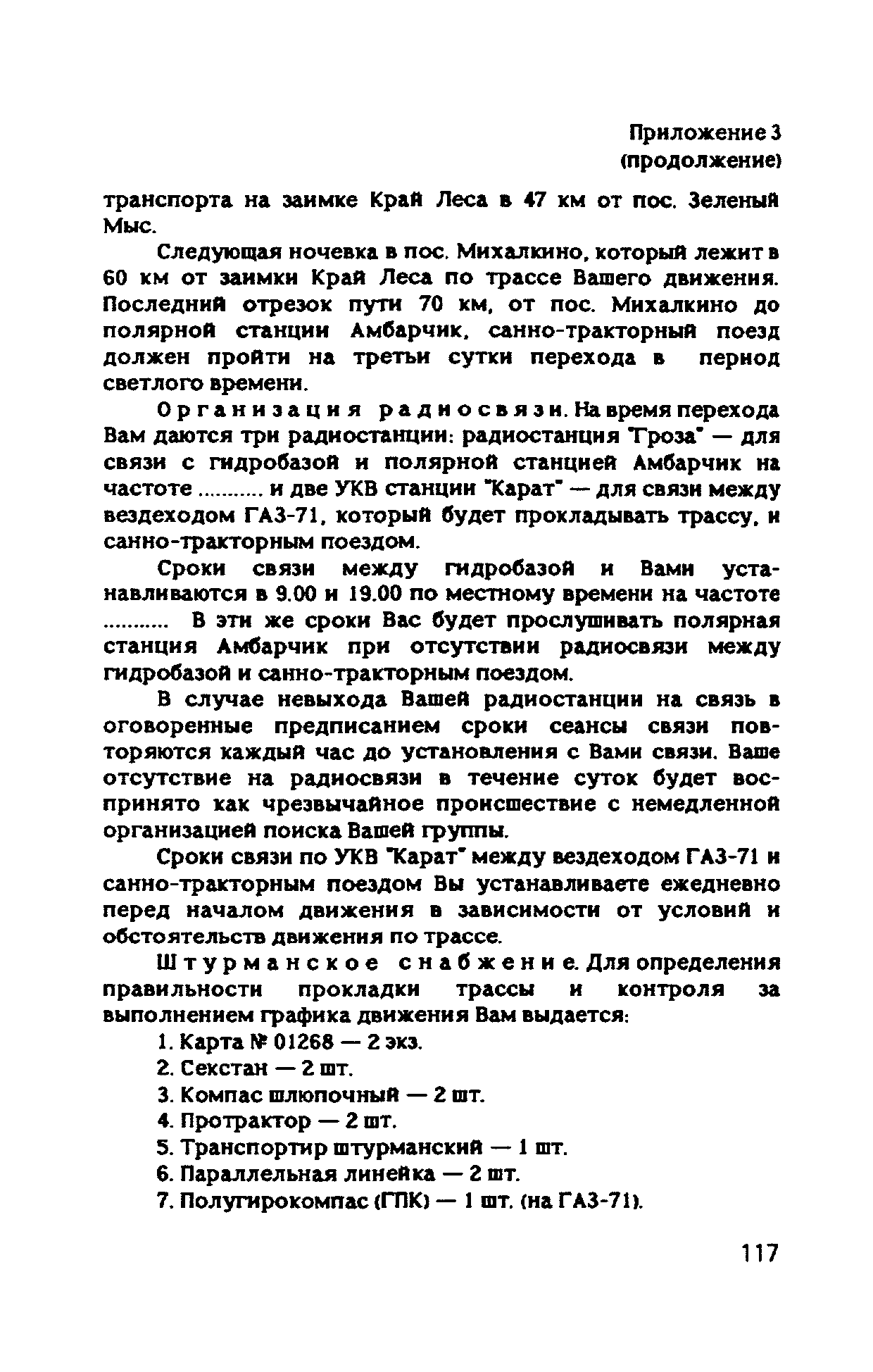 РД 31.89.01-89