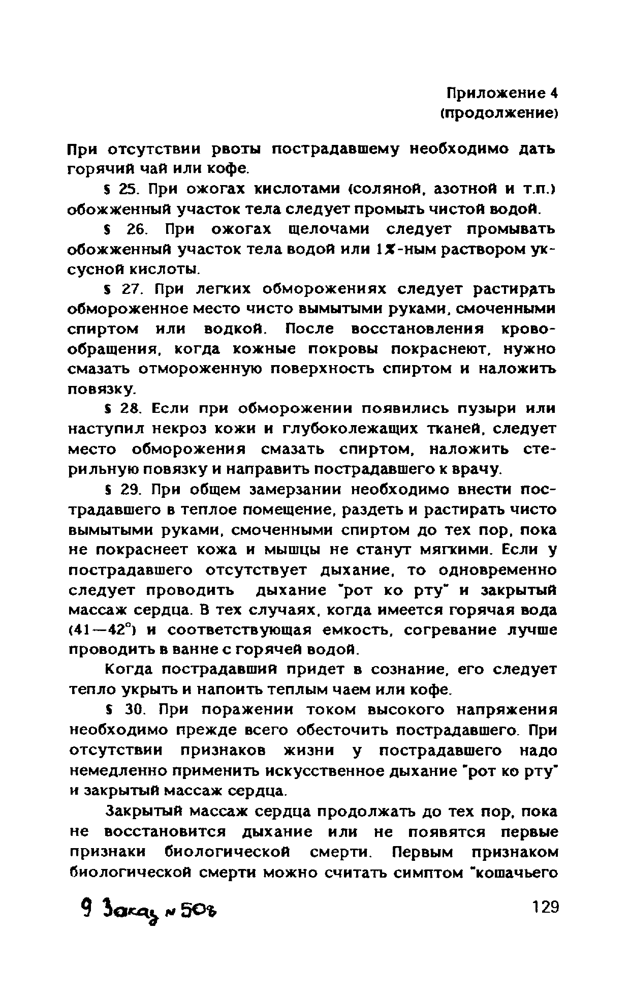 РД 31.89.01-89