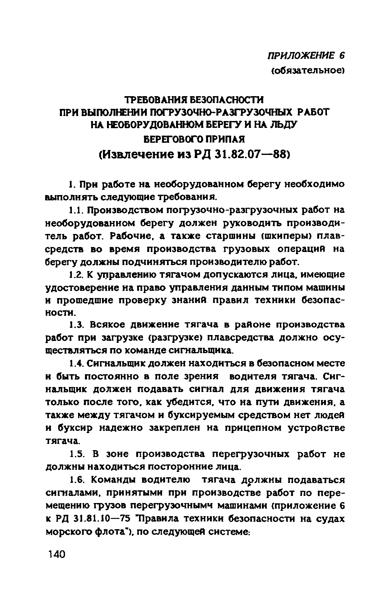 РД 31.89.01-89