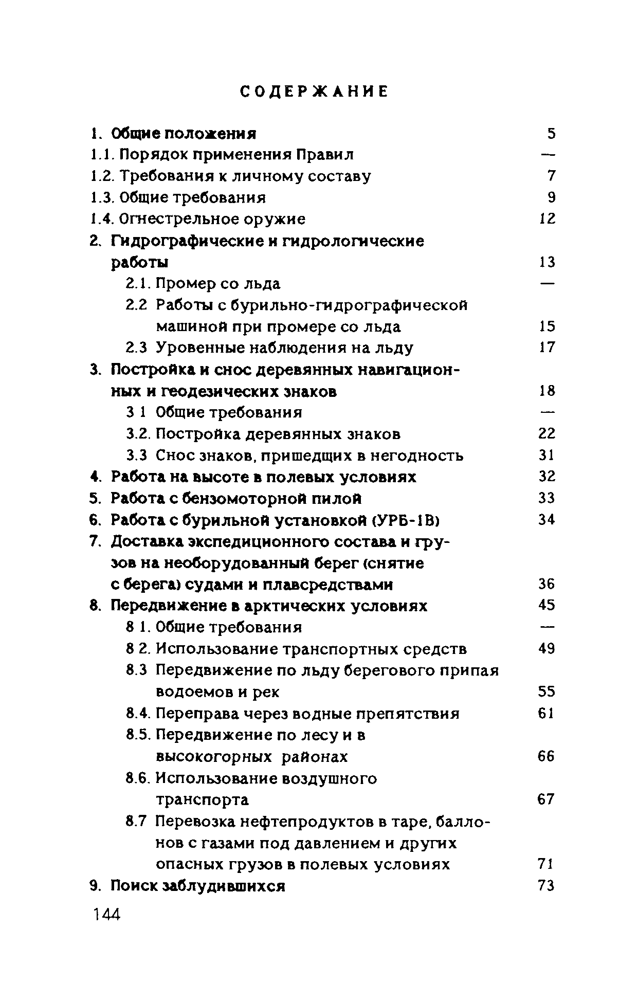 РД 31.89.01-89