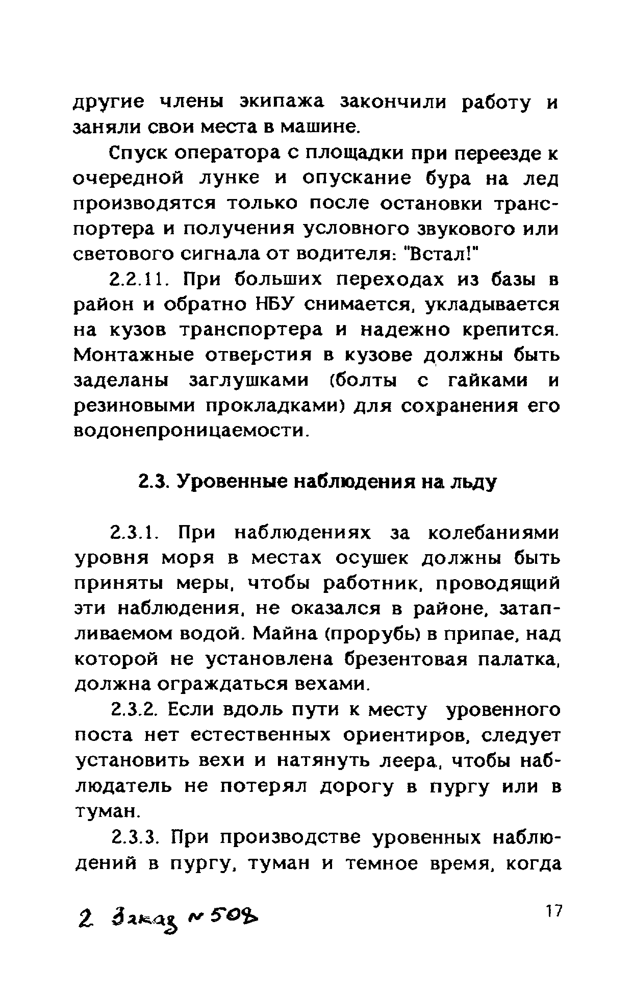 РД 31.89.01-89