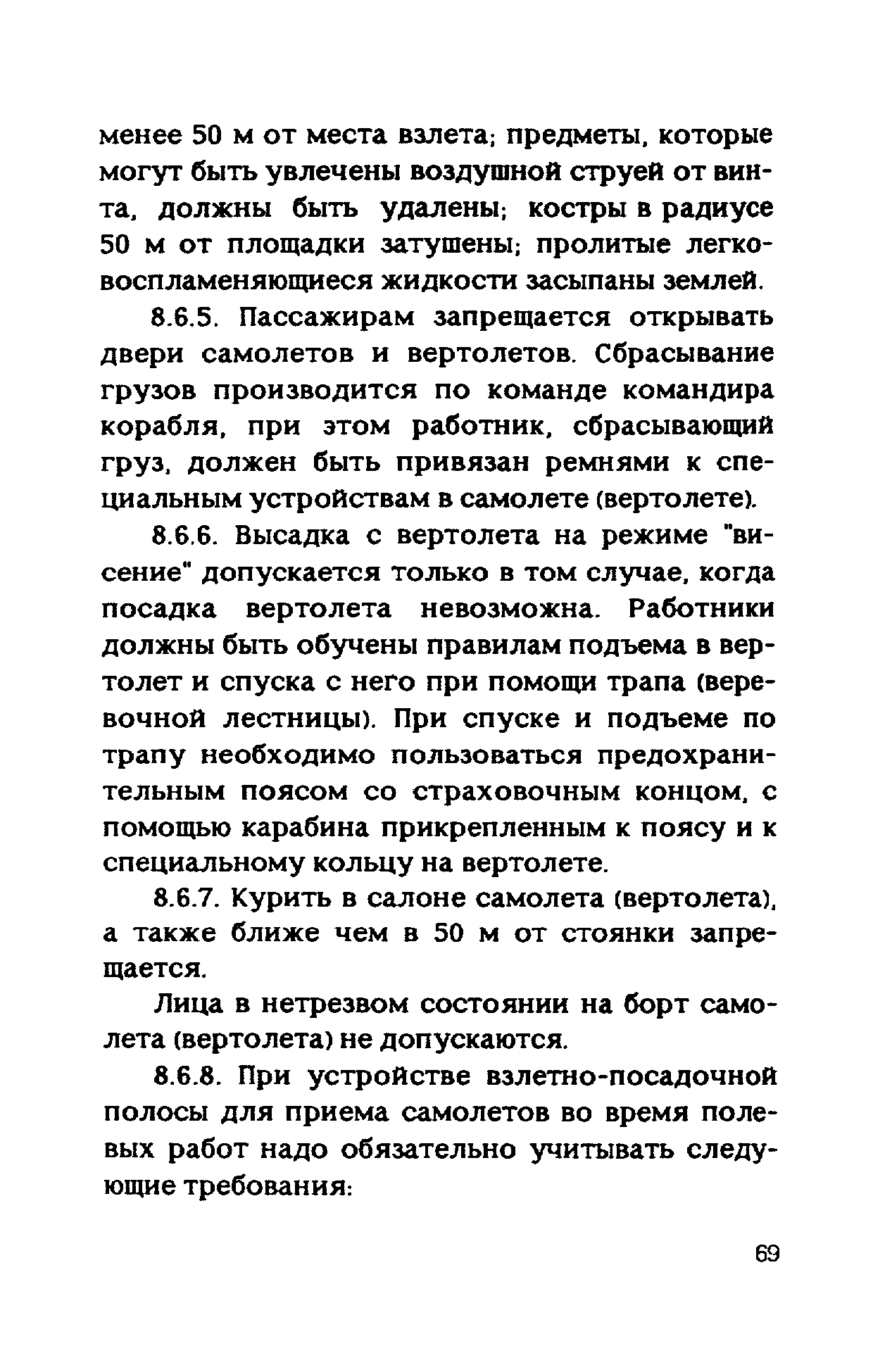 РД 31.89.01-89