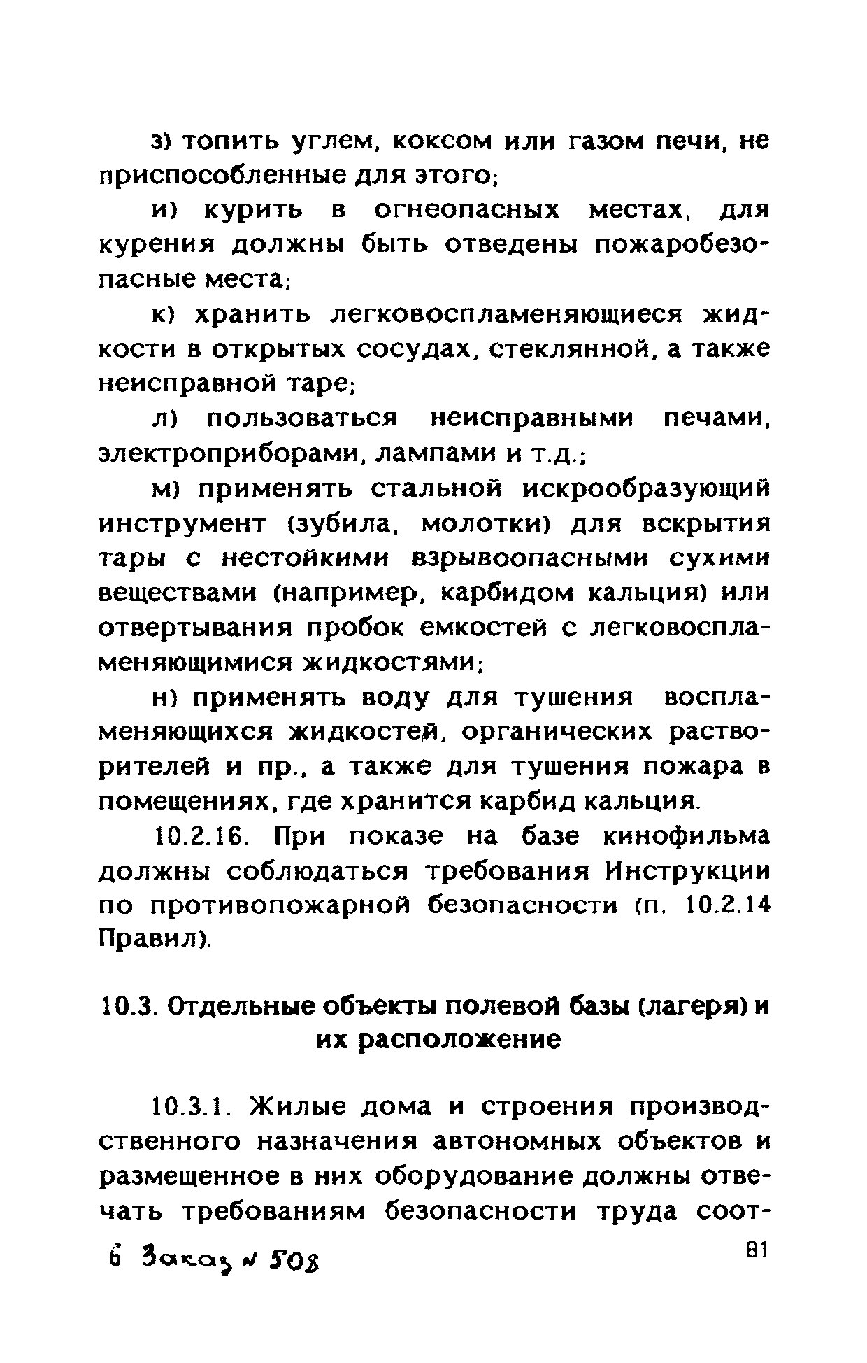 РД 31.89.01-89