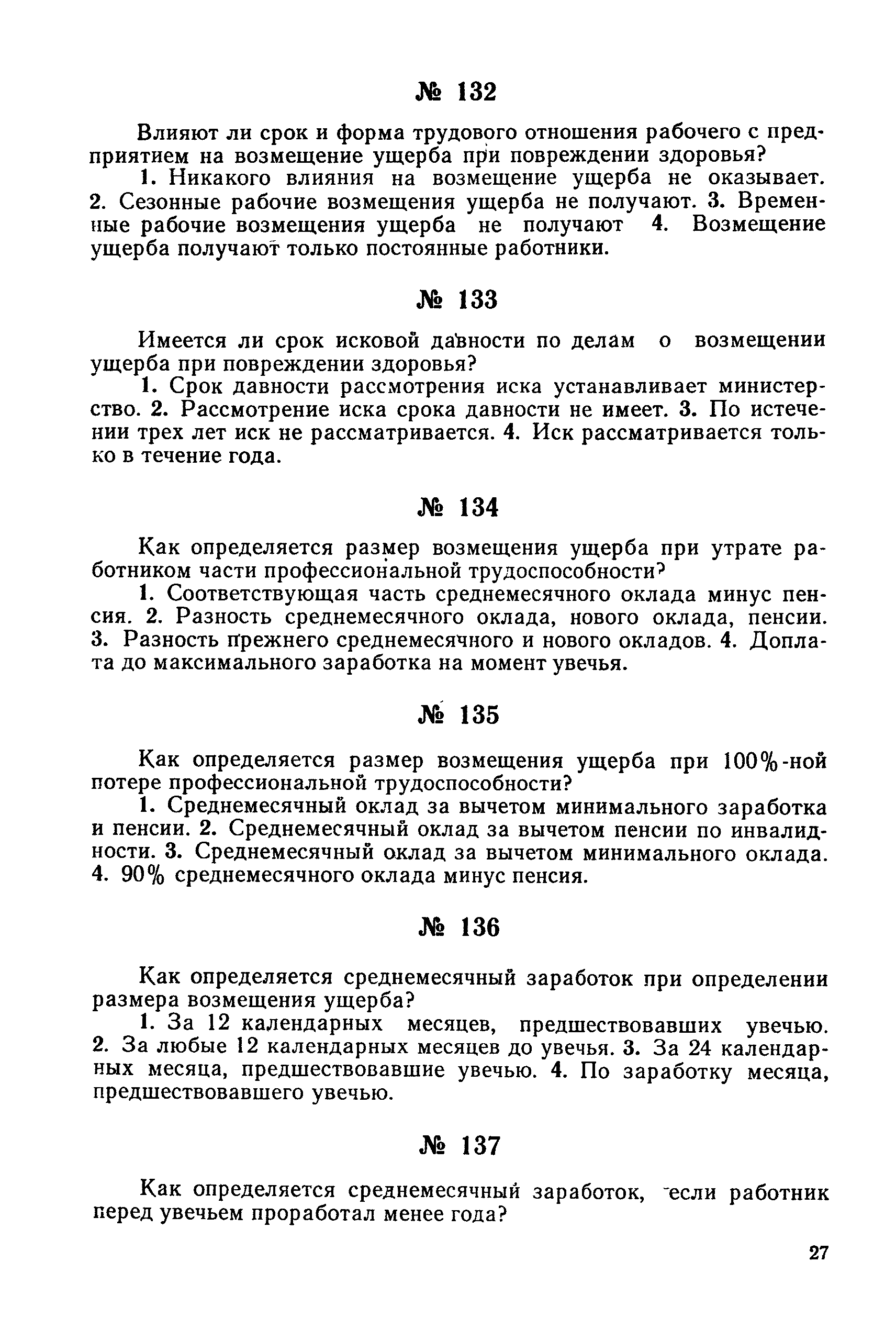 РД 31.87.44-79