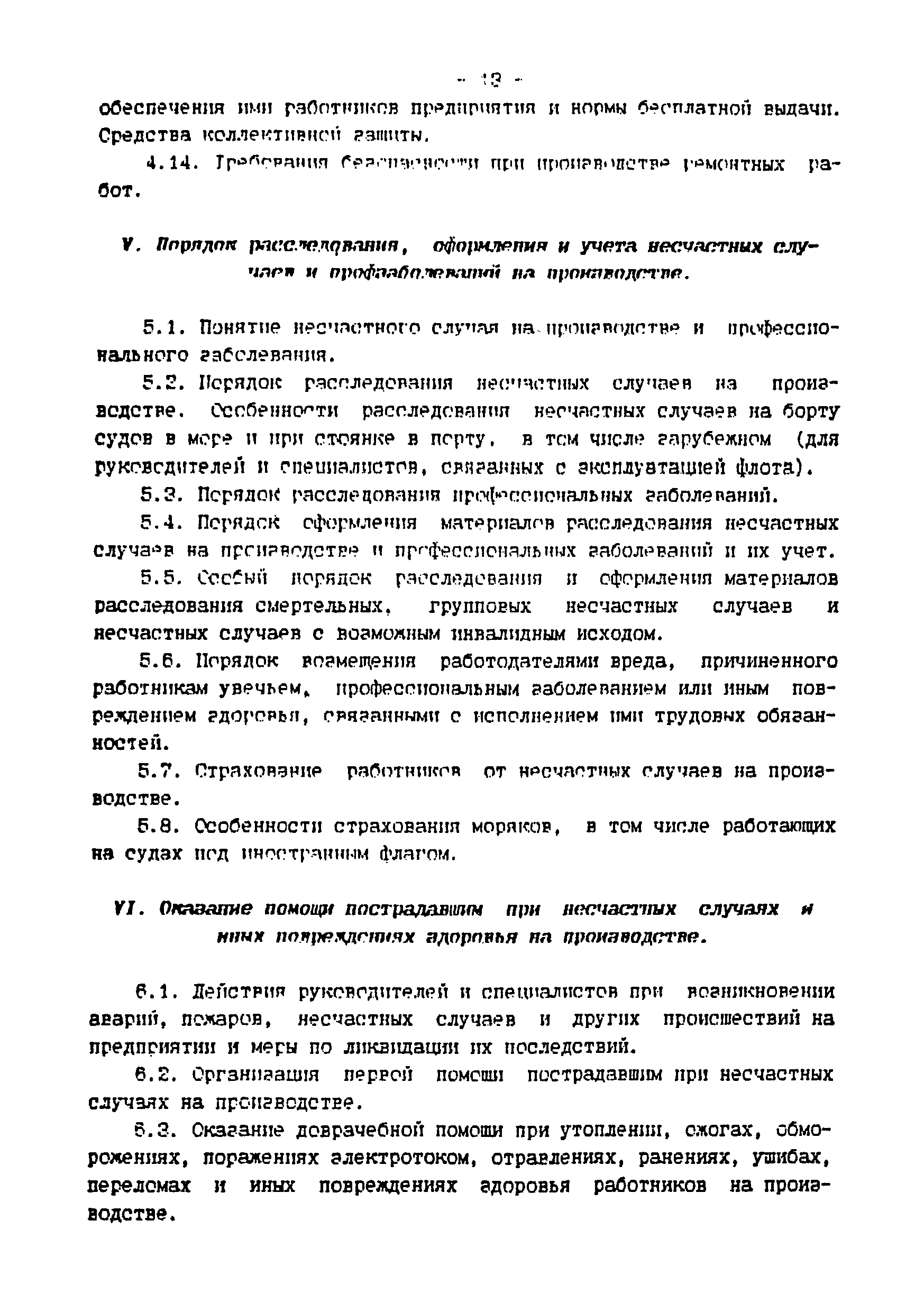 РД 31.87.01-95